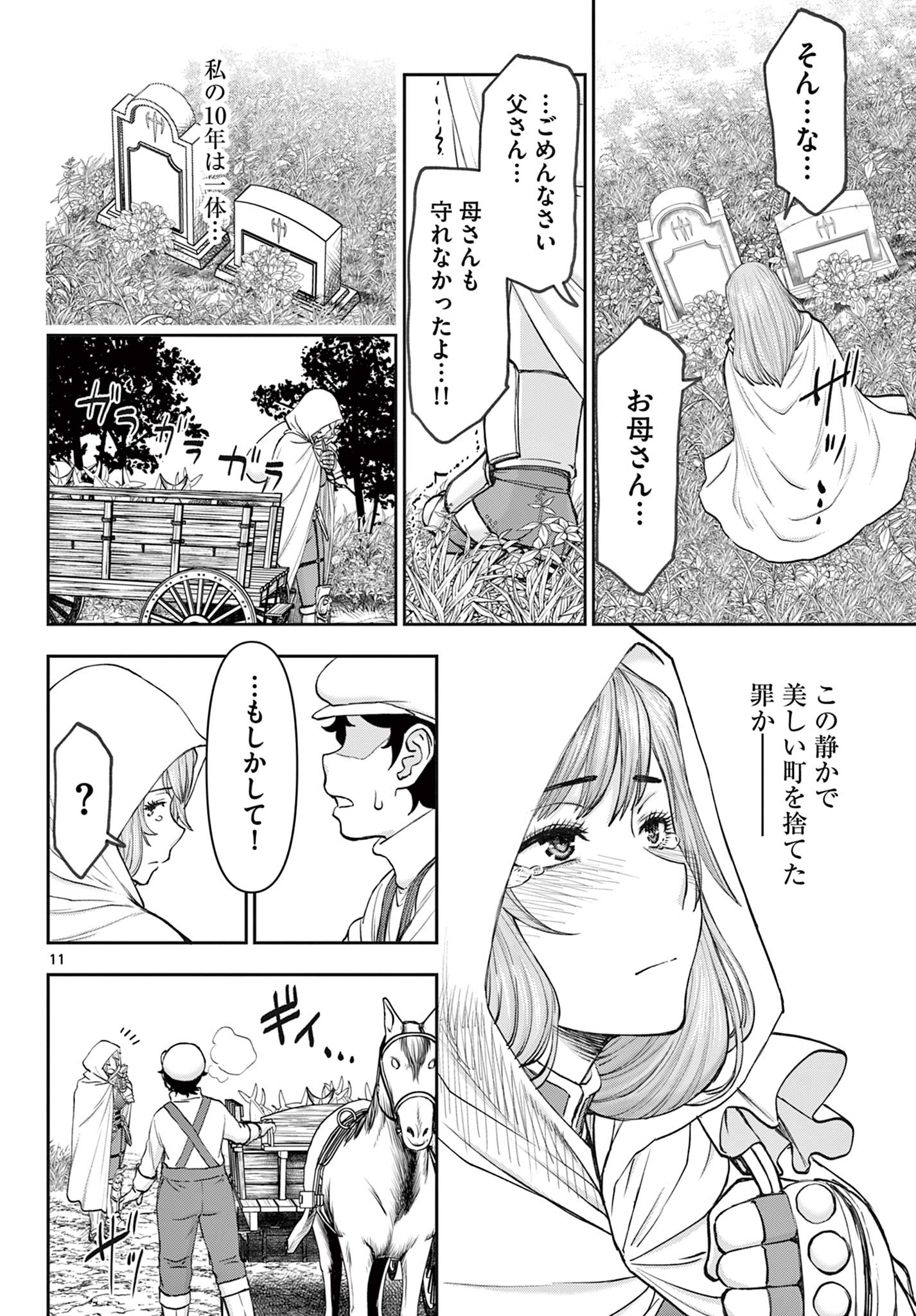 Ura Dungeon Okusan Chap 1 - Next Chap 2