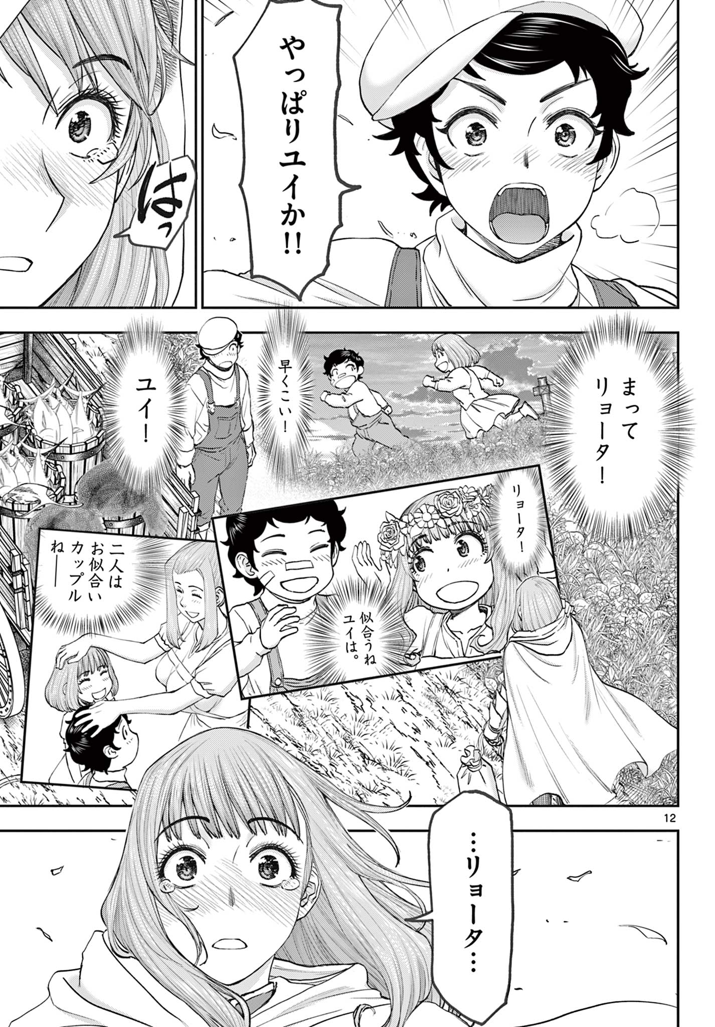 Ura Dungeon Okusan Chap 1 - Next Chap 2