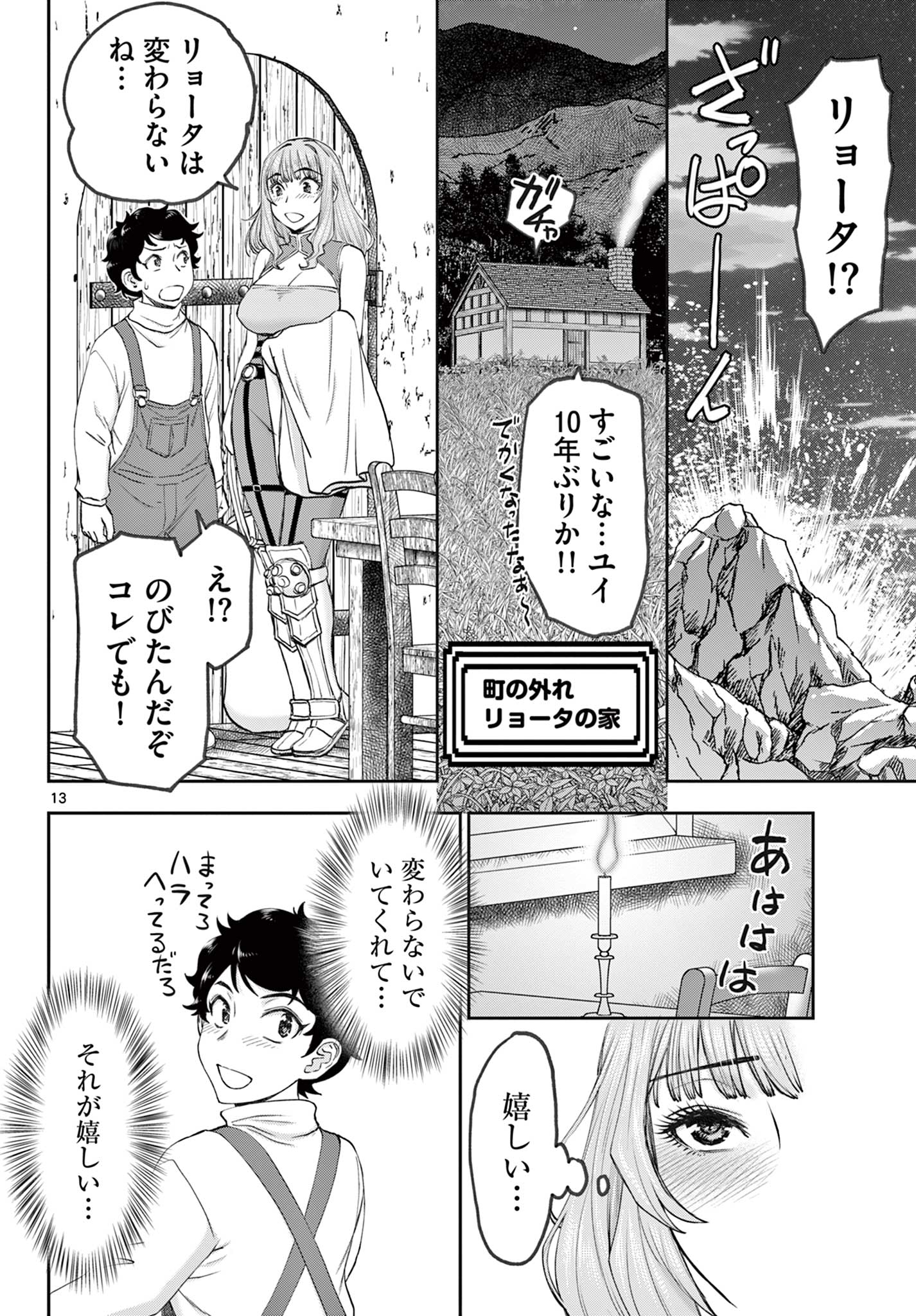 Ura Dungeon Okusan Chap 1 - Next Chap 2