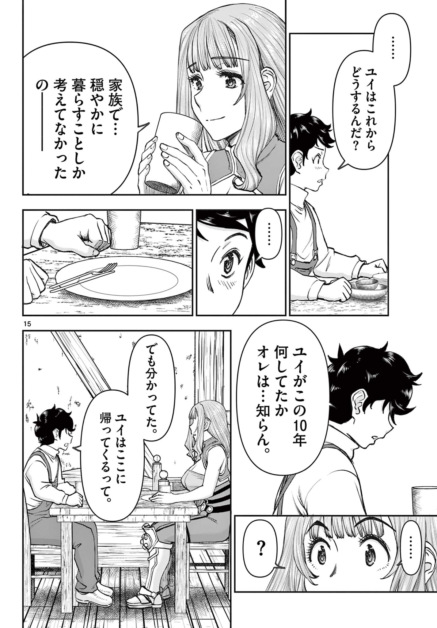 Ura Dungeon Okusan Chap 1 - Next Chap 2