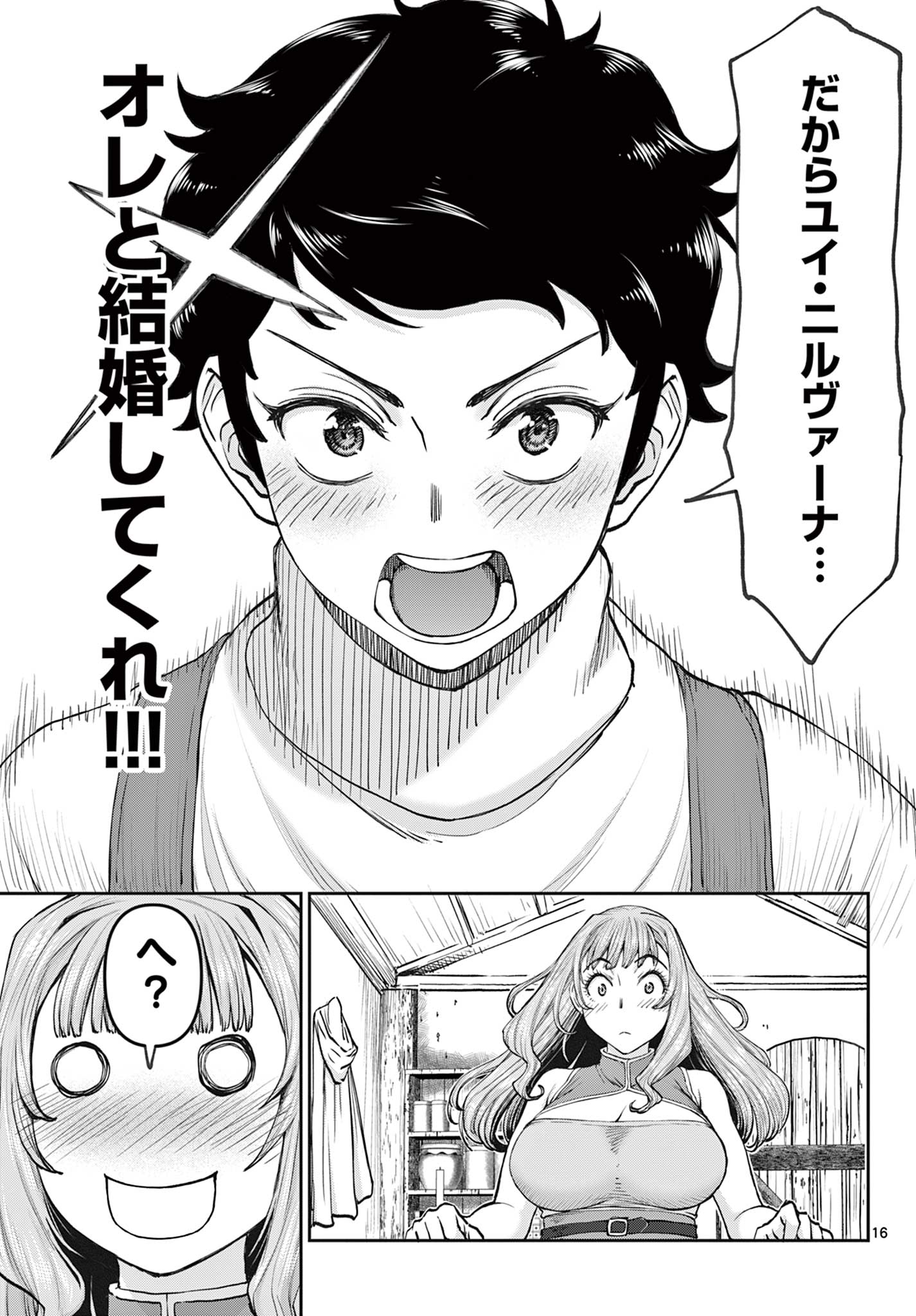 Ura Dungeon Okusan Chap 1 - Next Chap 2