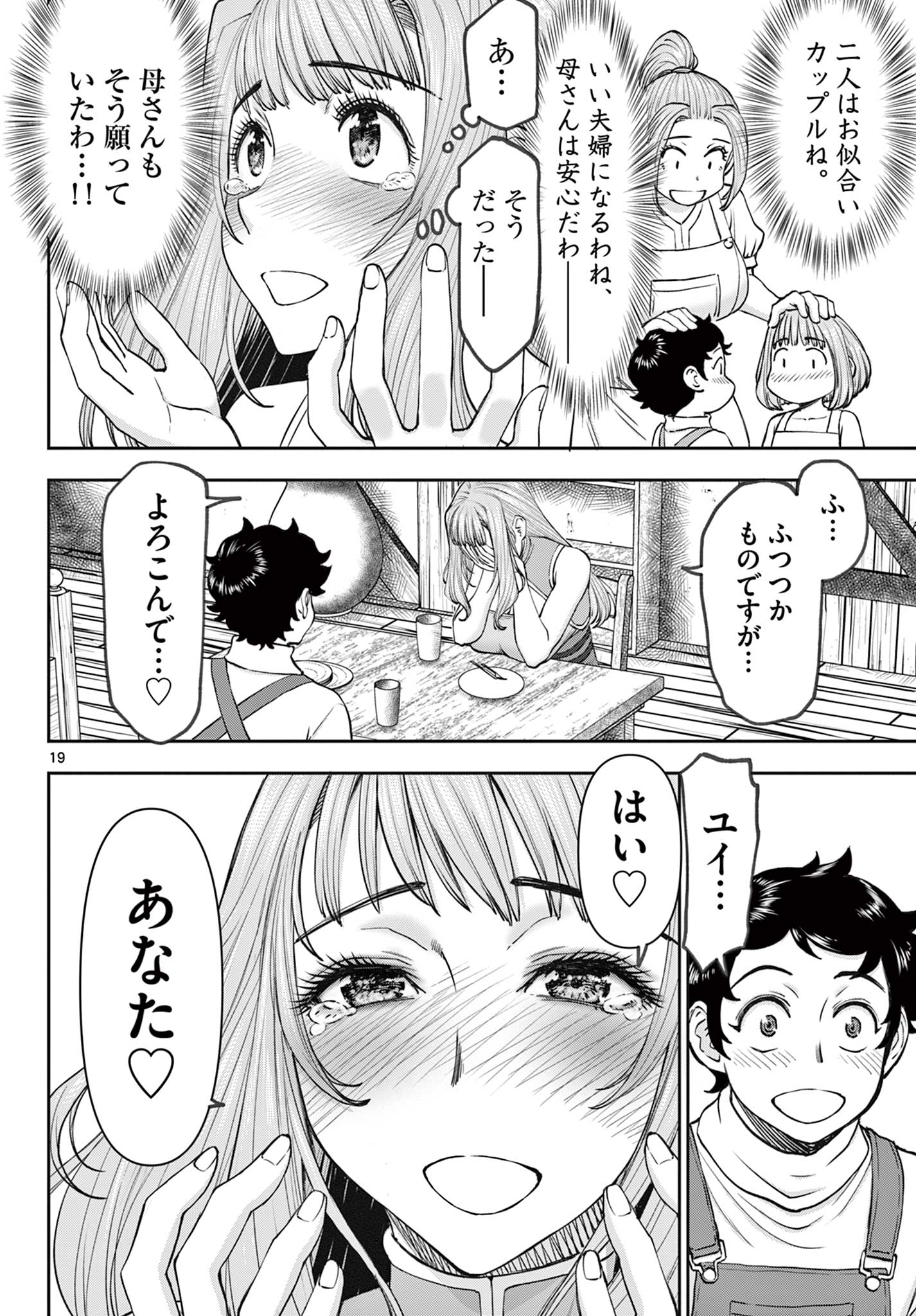 Ura Dungeon Okusan Chap 1 - Next Chap 2