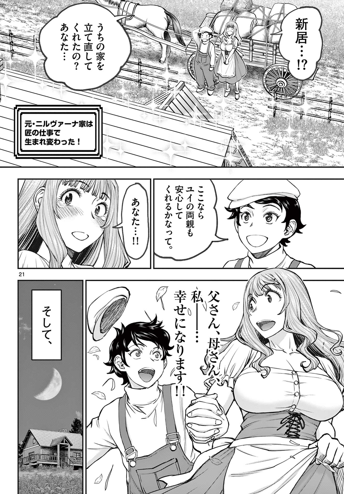 Ura Dungeon Okusan Chap 1 - Next Chap 2