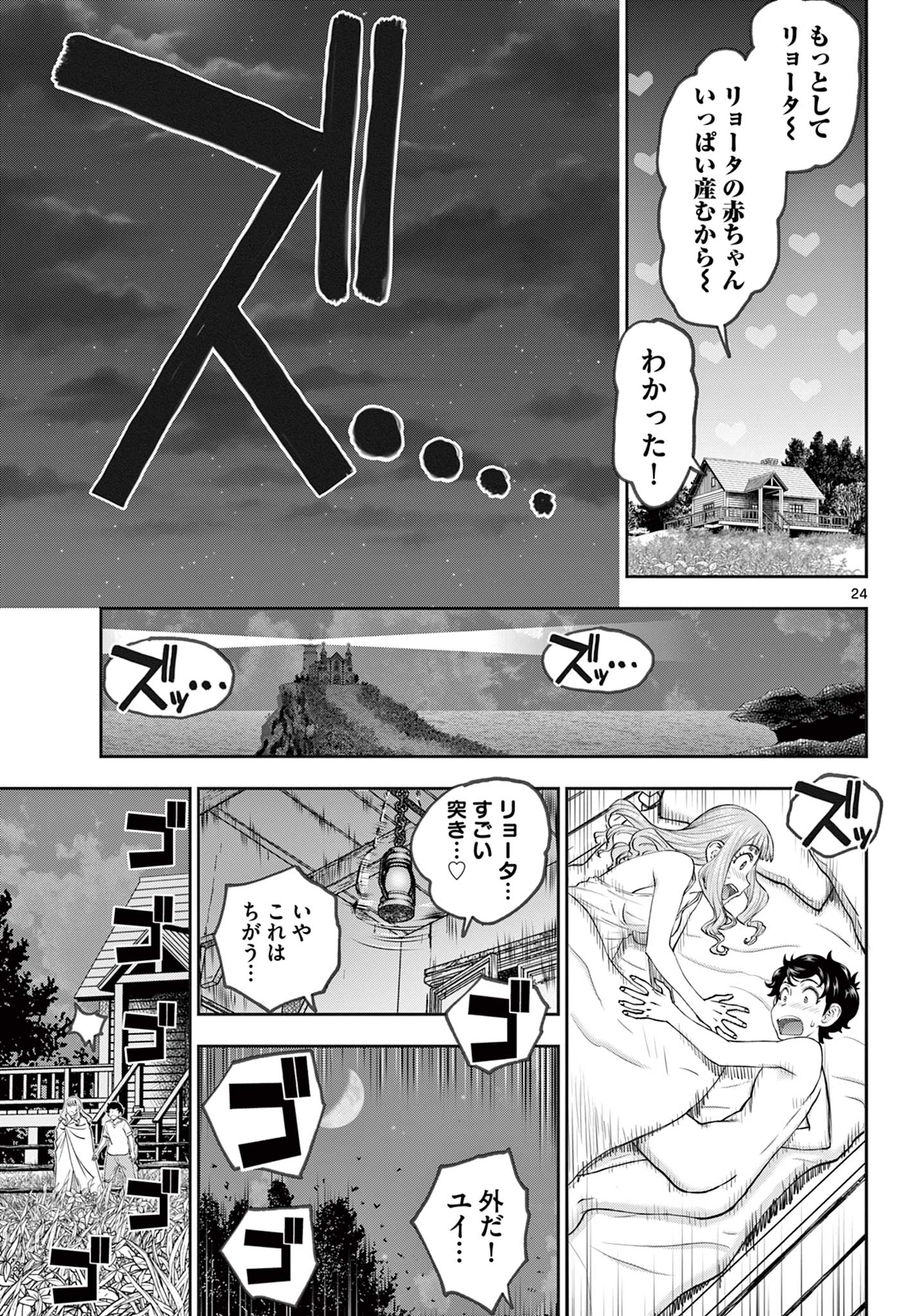 Ura Dungeon Okusan Chap 1 - Next Chap 2