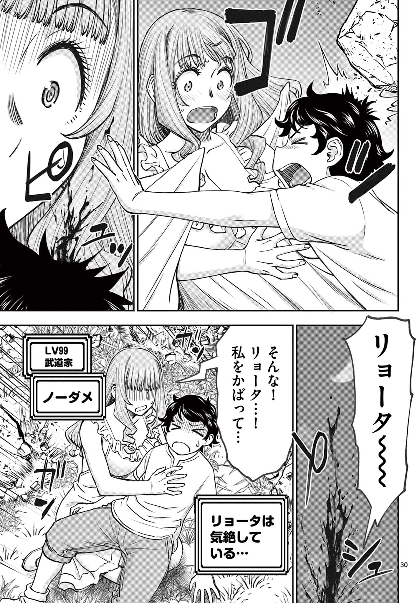 Ura Dungeon Okusan Chap 1 - Next Chap 2