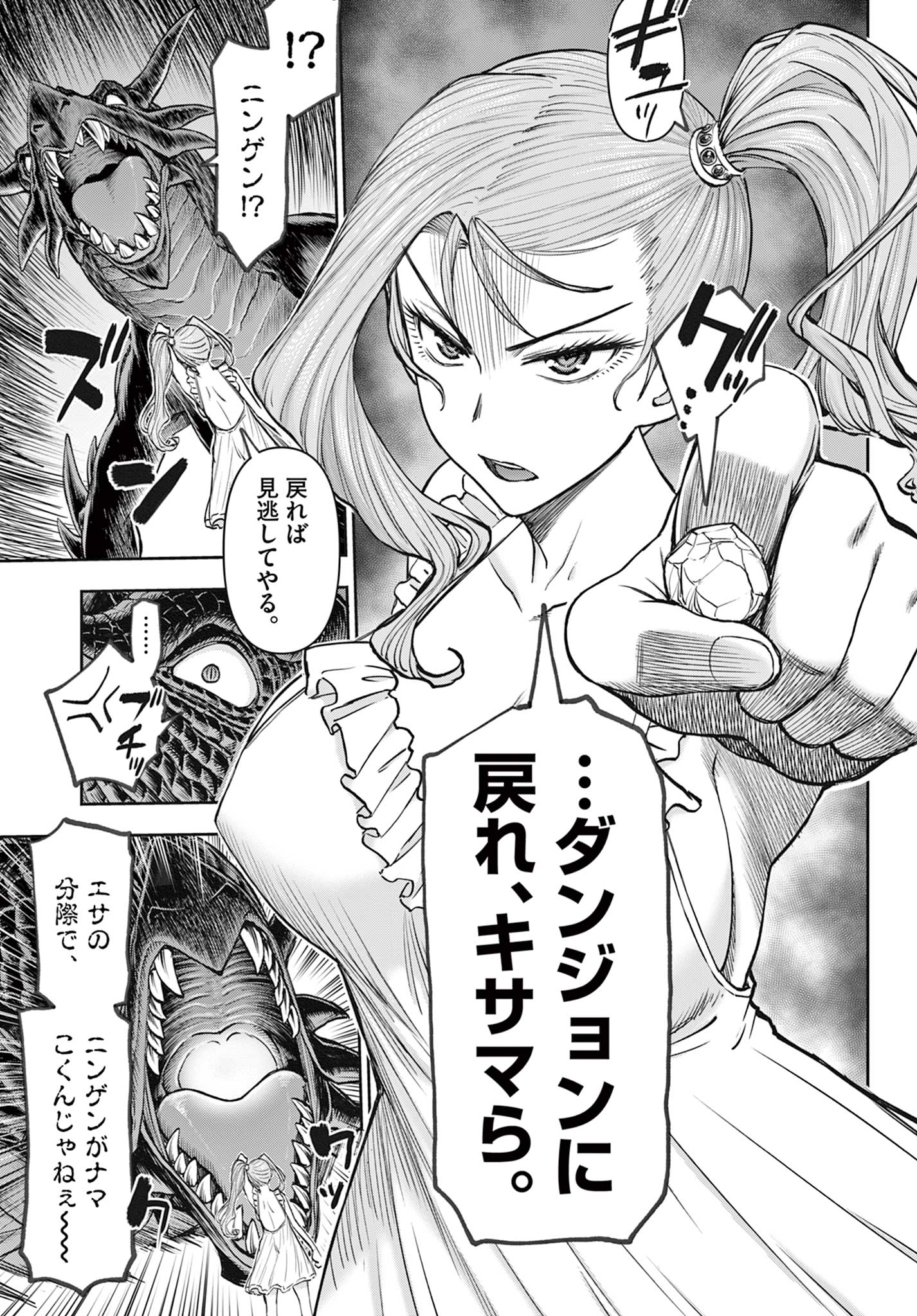 Ura Dungeon Okusan Chap 1 - Next Chap 2