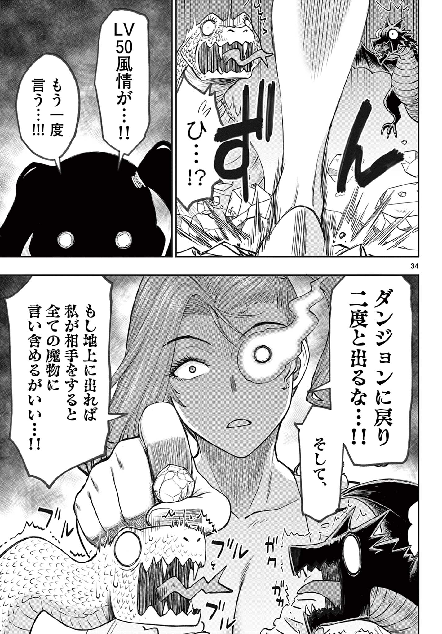 Ura Dungeon Okusan Chap 1 - Next Chap 2