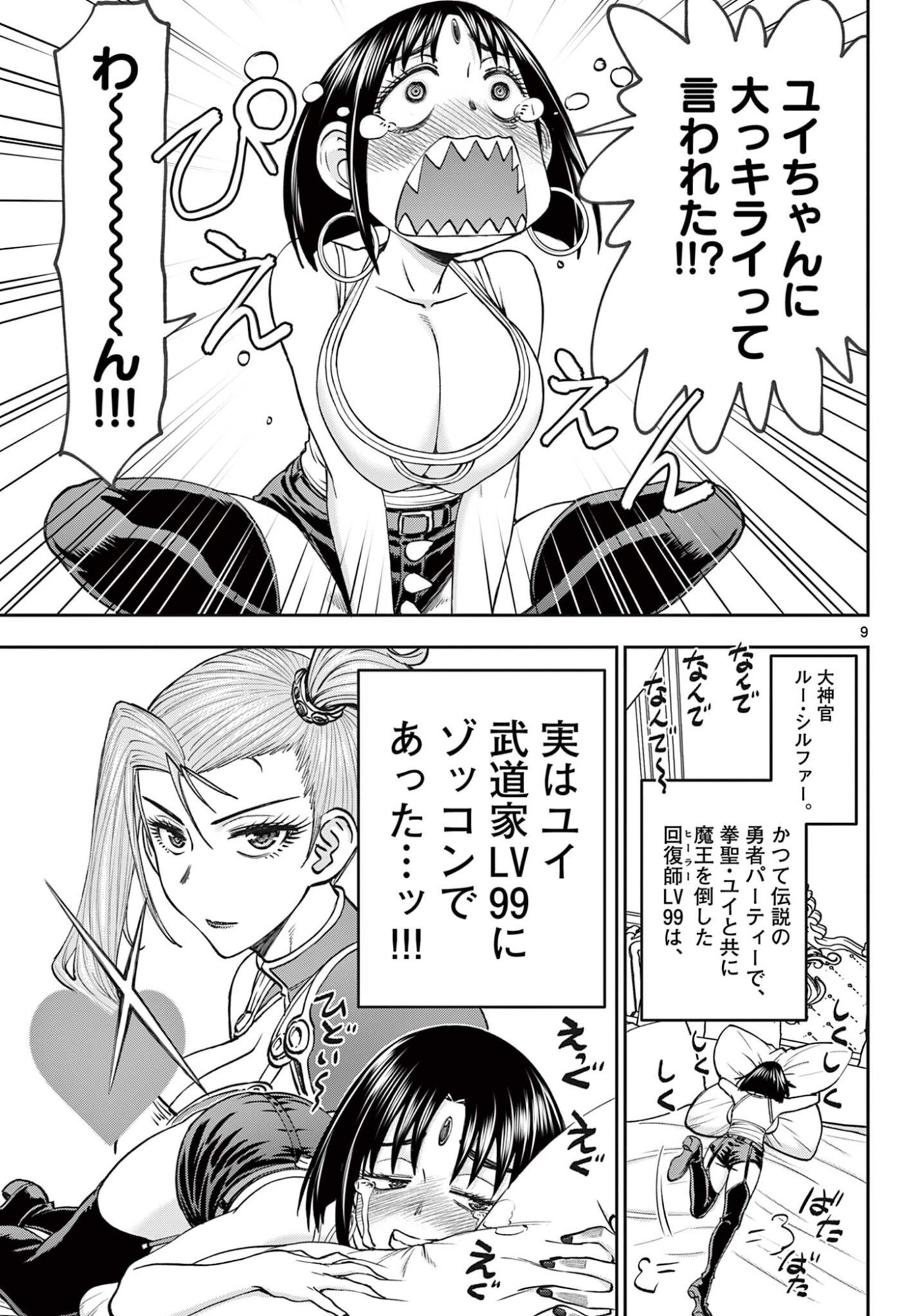 Ura Dungeon Okusan Chap 13 - Next Chap 14