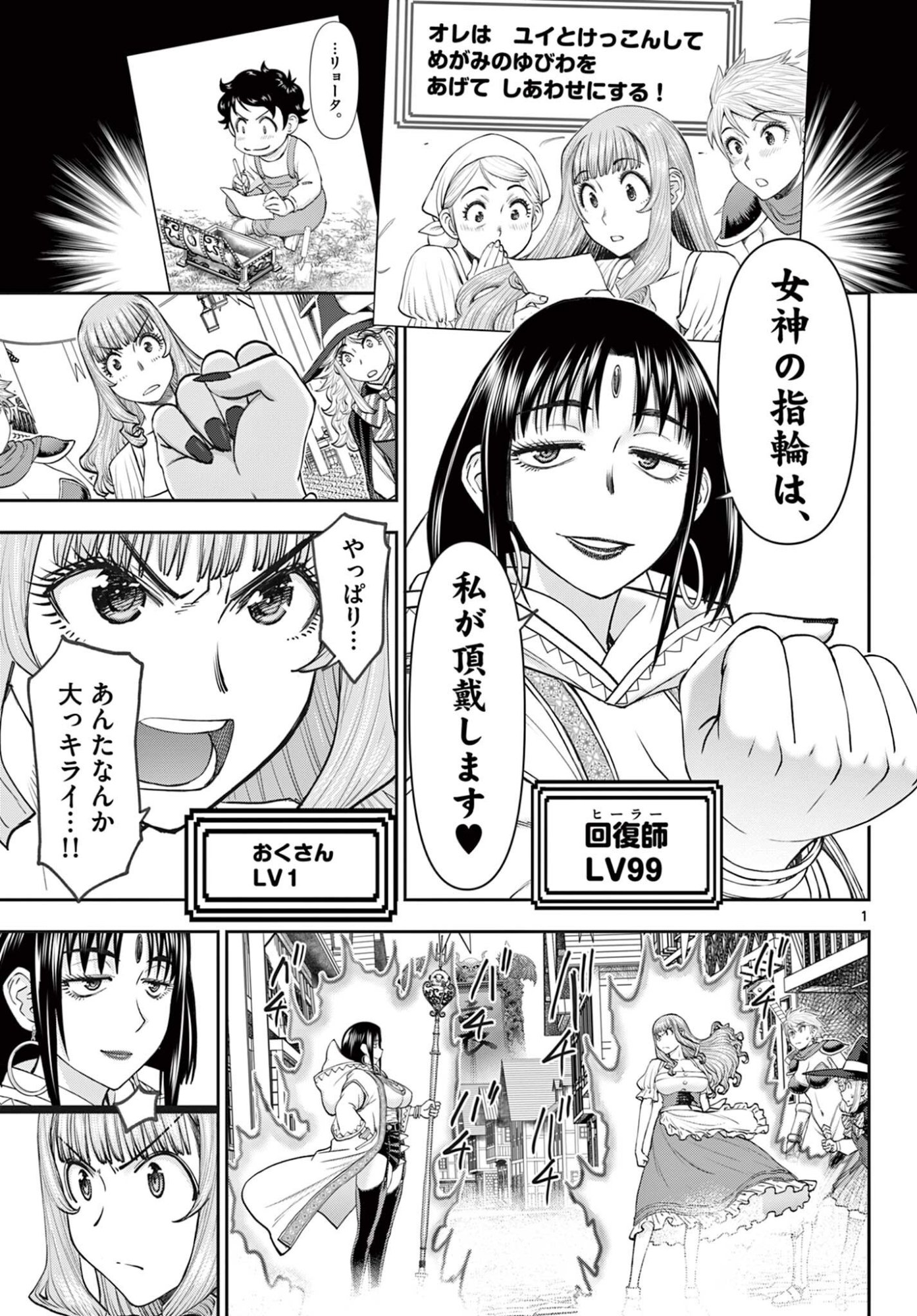 Ura Dungeon Okusan Chap 13 - Next Chap 14