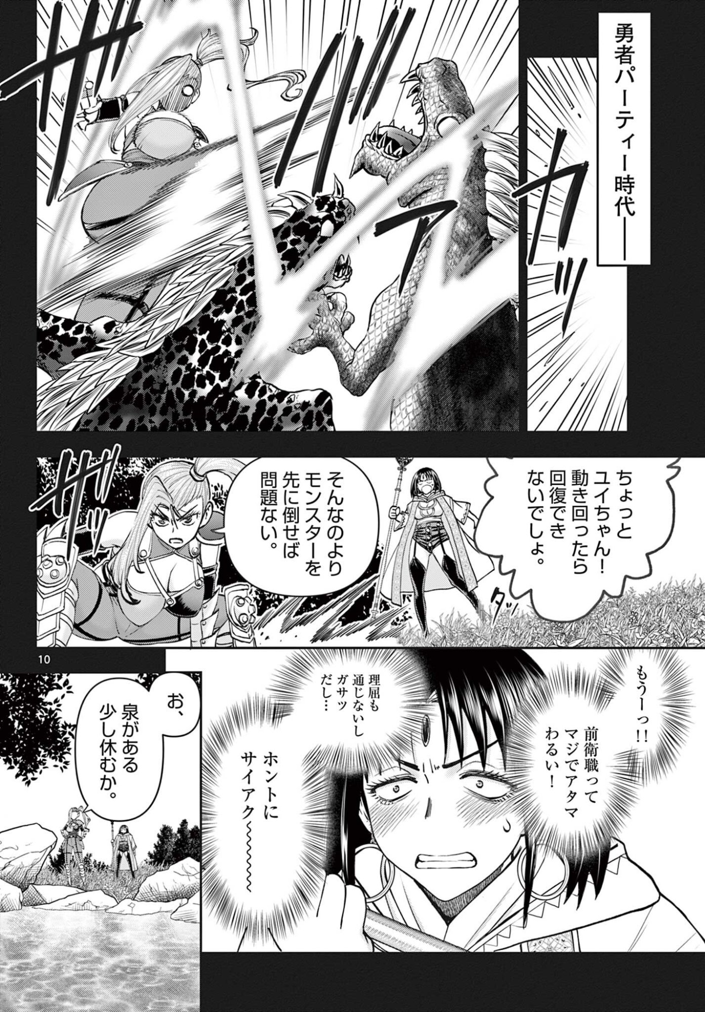 Ura Dungeon Okusan Chap 13 - Next Chap 14