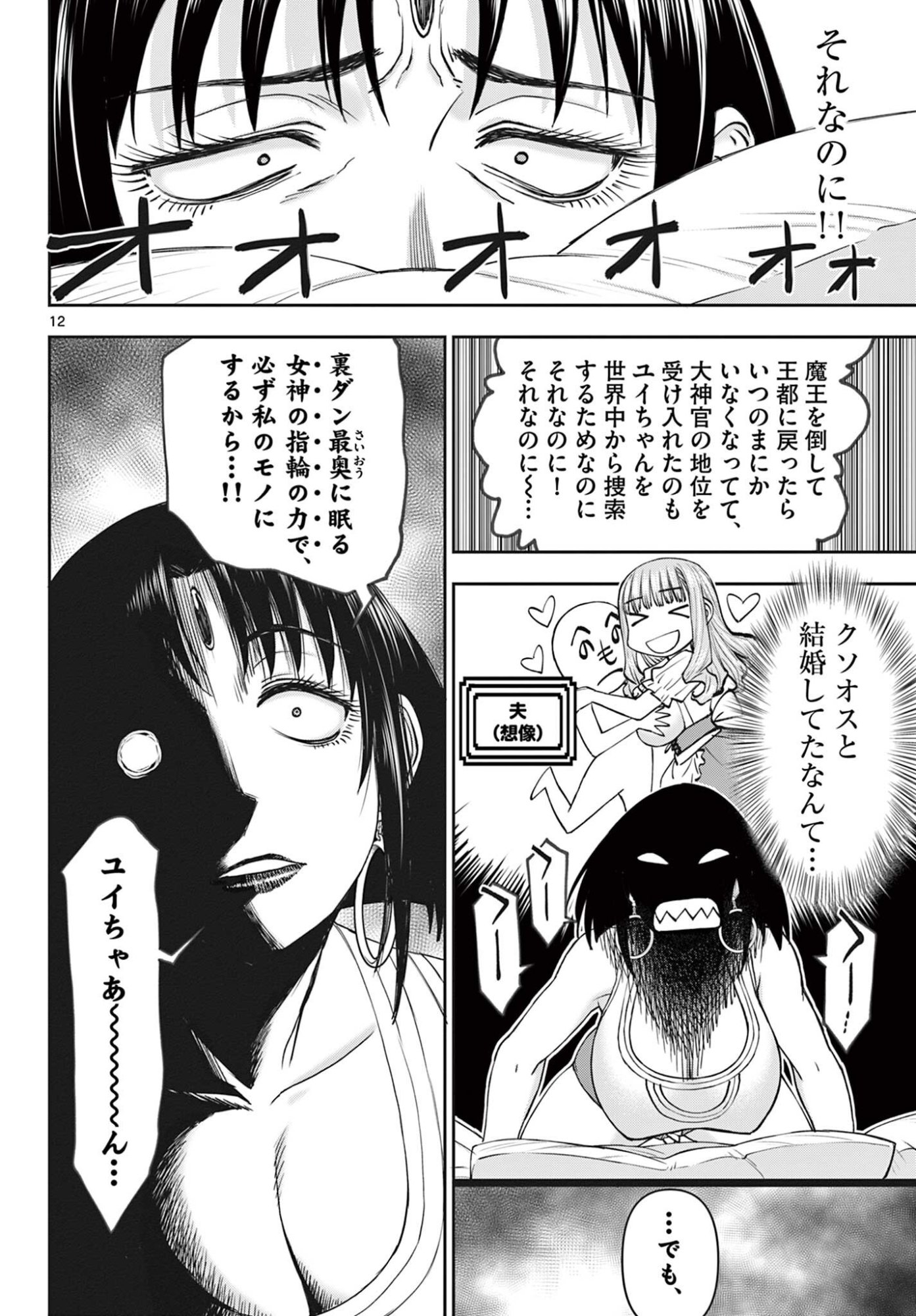 Ura Dungeon Okusan Chap 13 - Next Chap 14