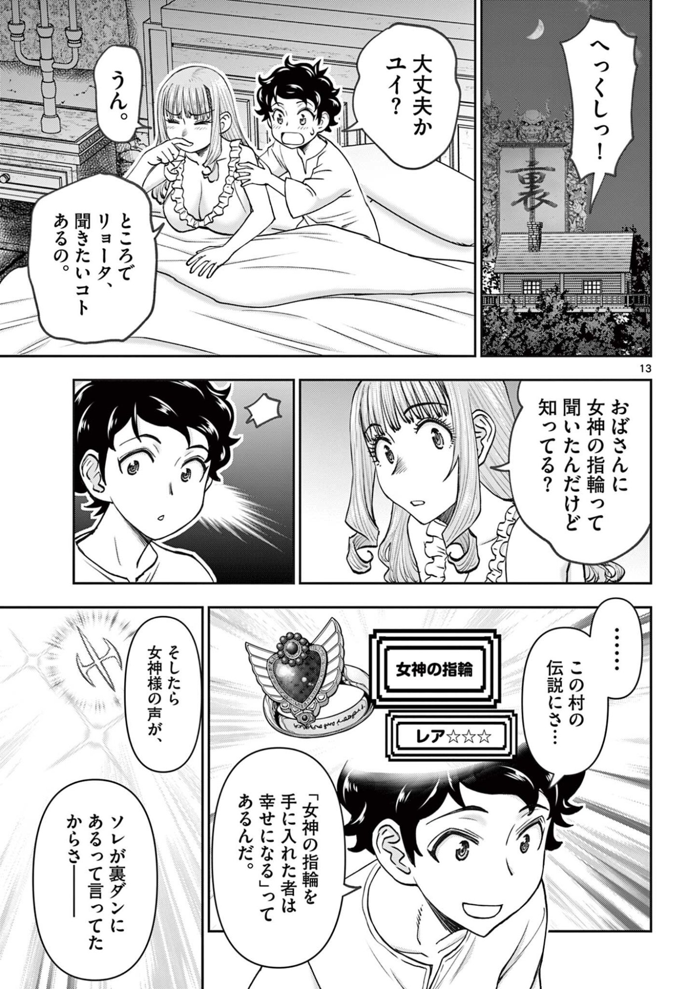 Ura Dungeon Okusan Chap 13 - Next Chap 14