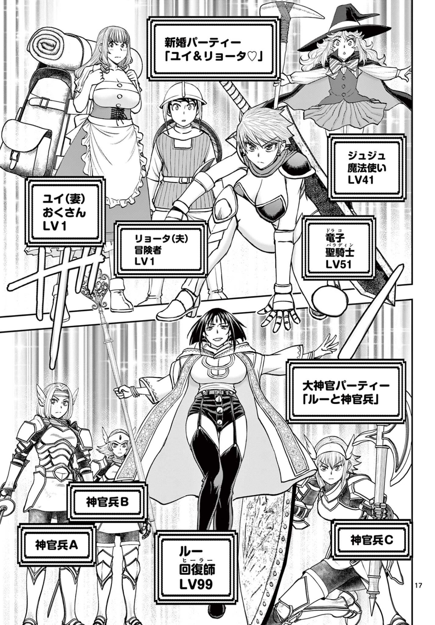 Ura Dungeon Okusan Chap 13 - Next Chap 14