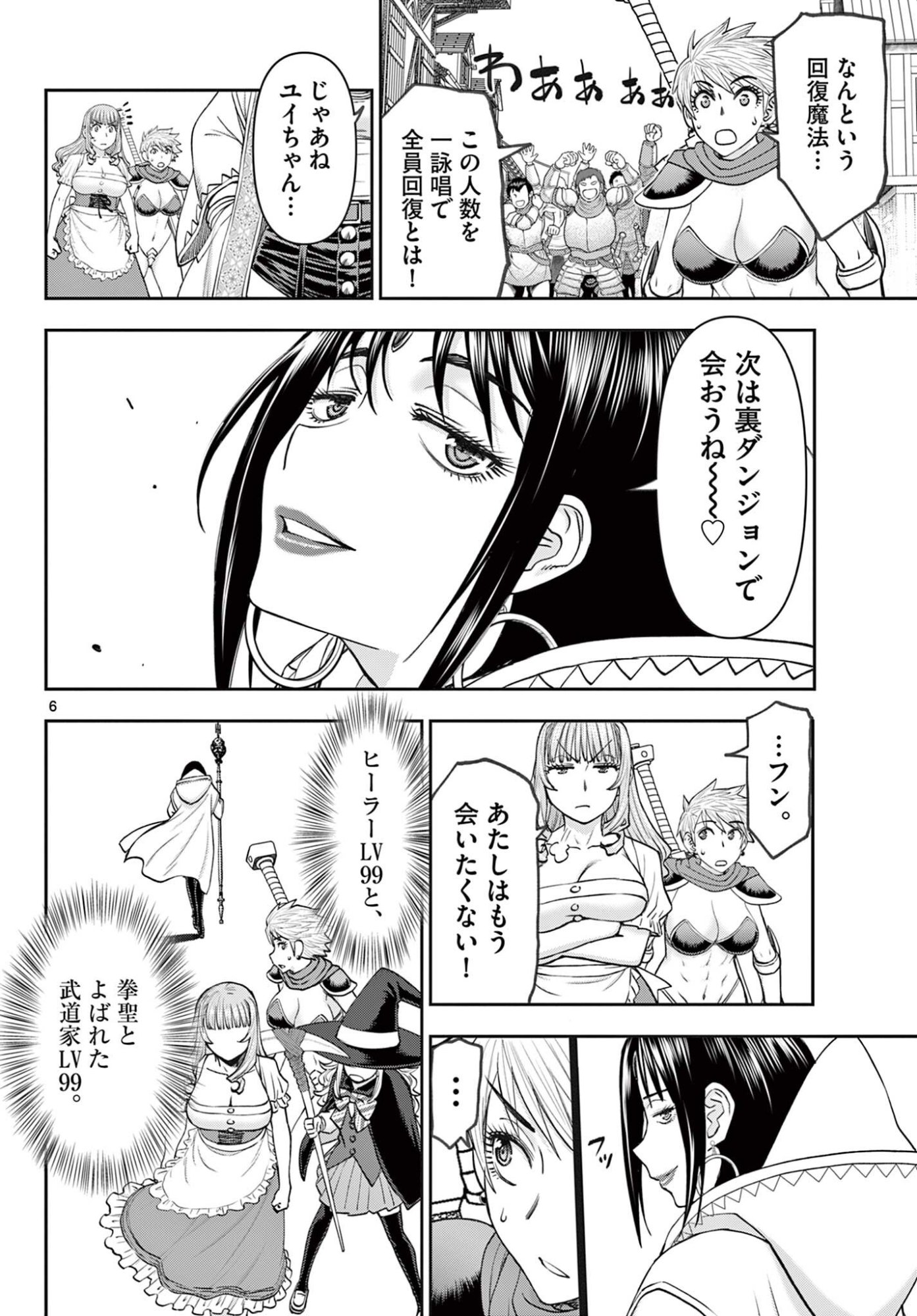 Ura Dungeon Okusan Chap 13 - Next Chap 14