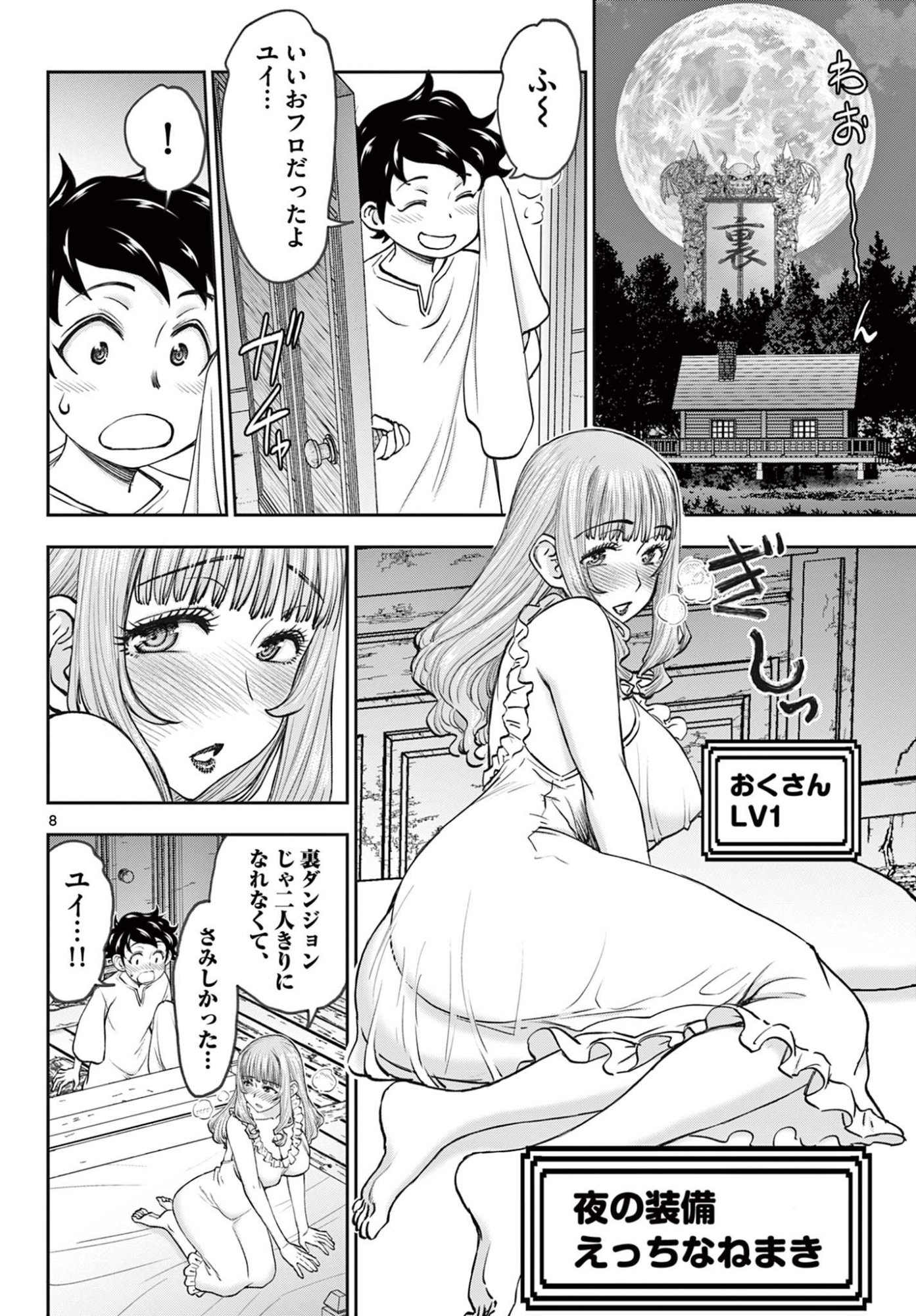 Ura Dungeon Okusan Chap 10 - Next Chap 11