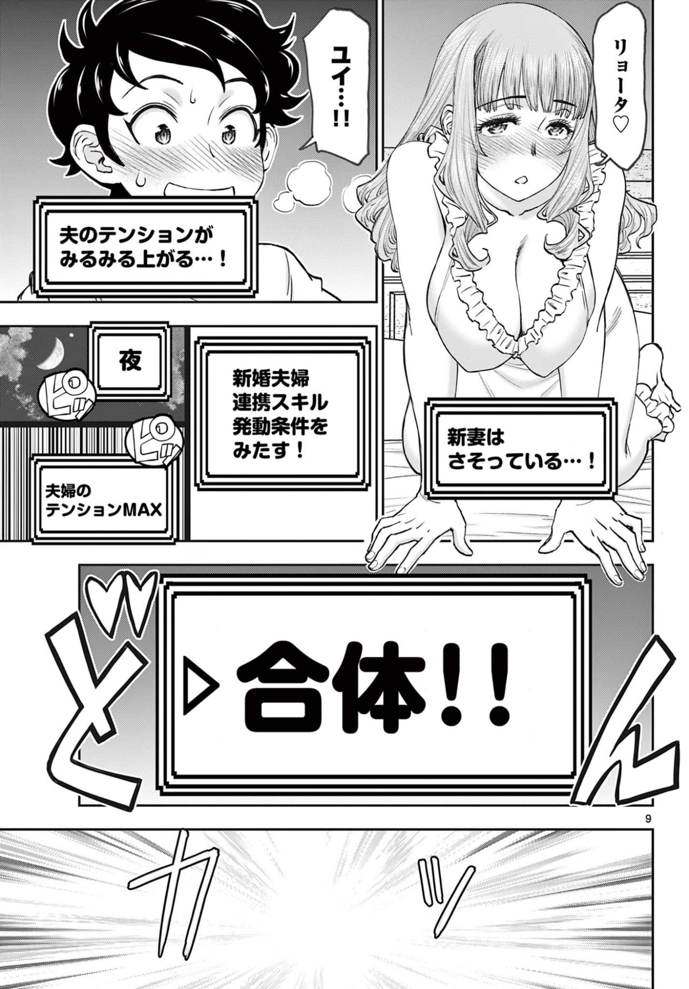 Ura Dungeon Okusan Chap 10 - Next Chap 11