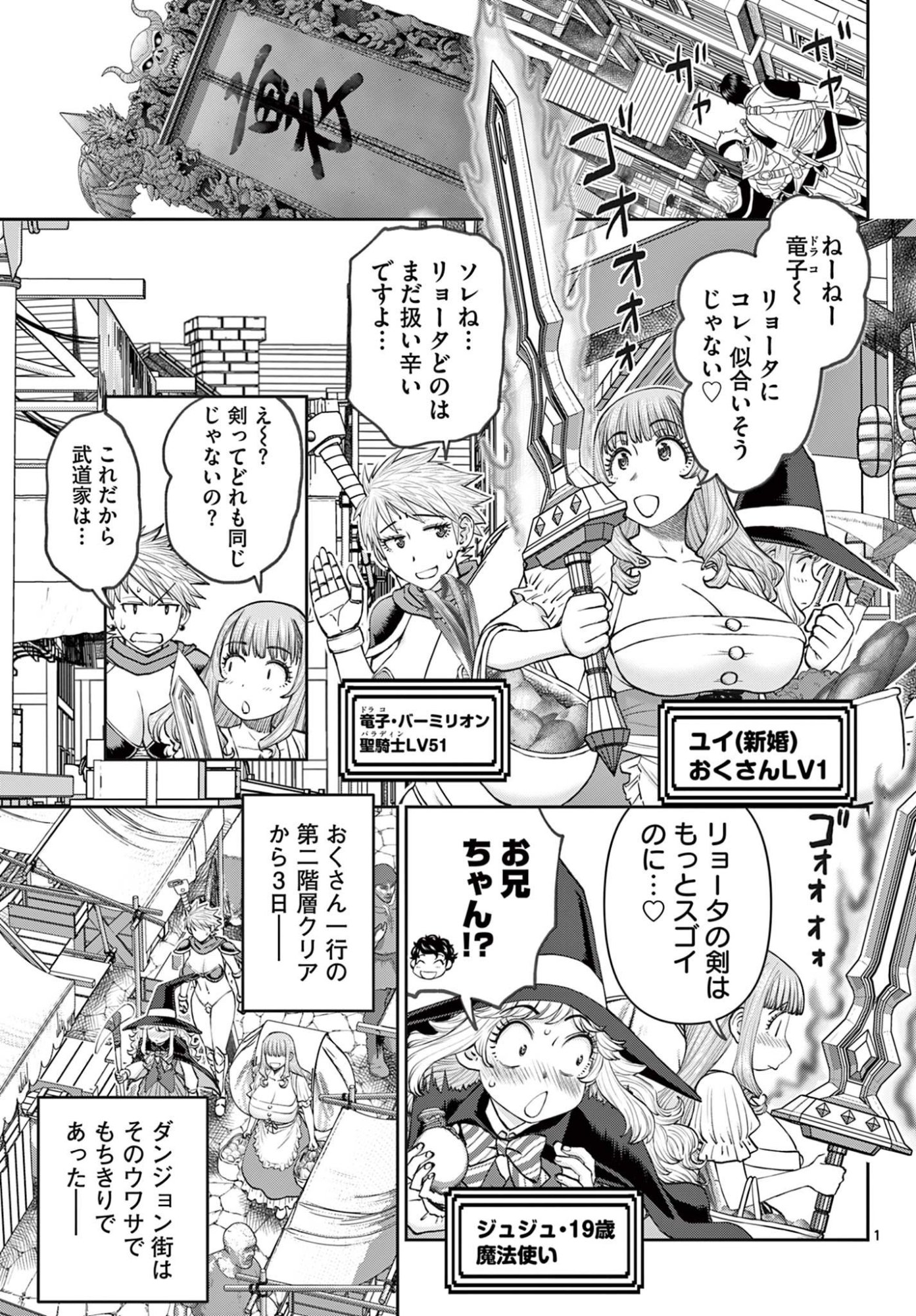 Ura Dungeon Okusan Chap 10 - Next Chap 11