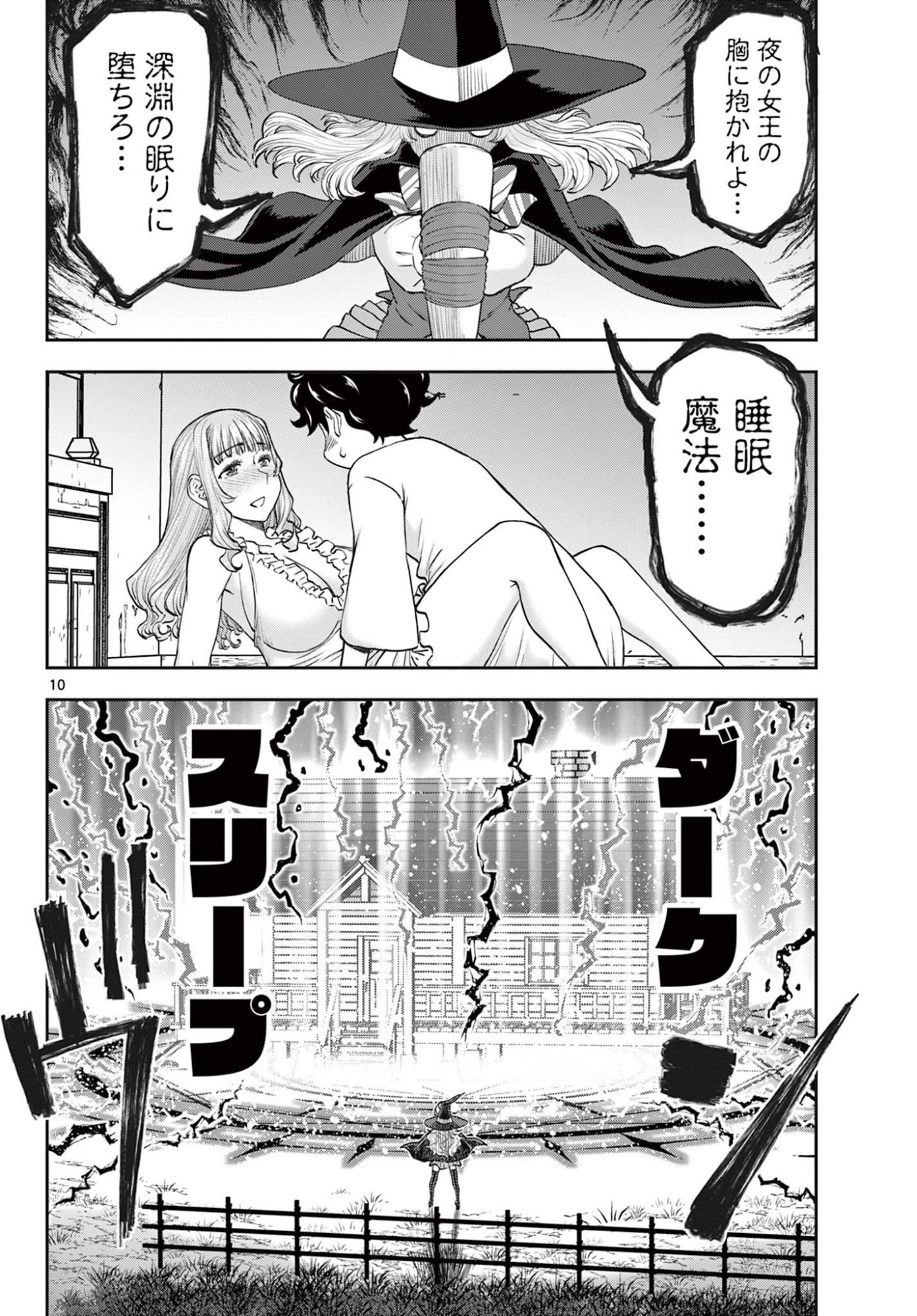 Ura Dungeon Okusan Chap 10 - Next Chap 11