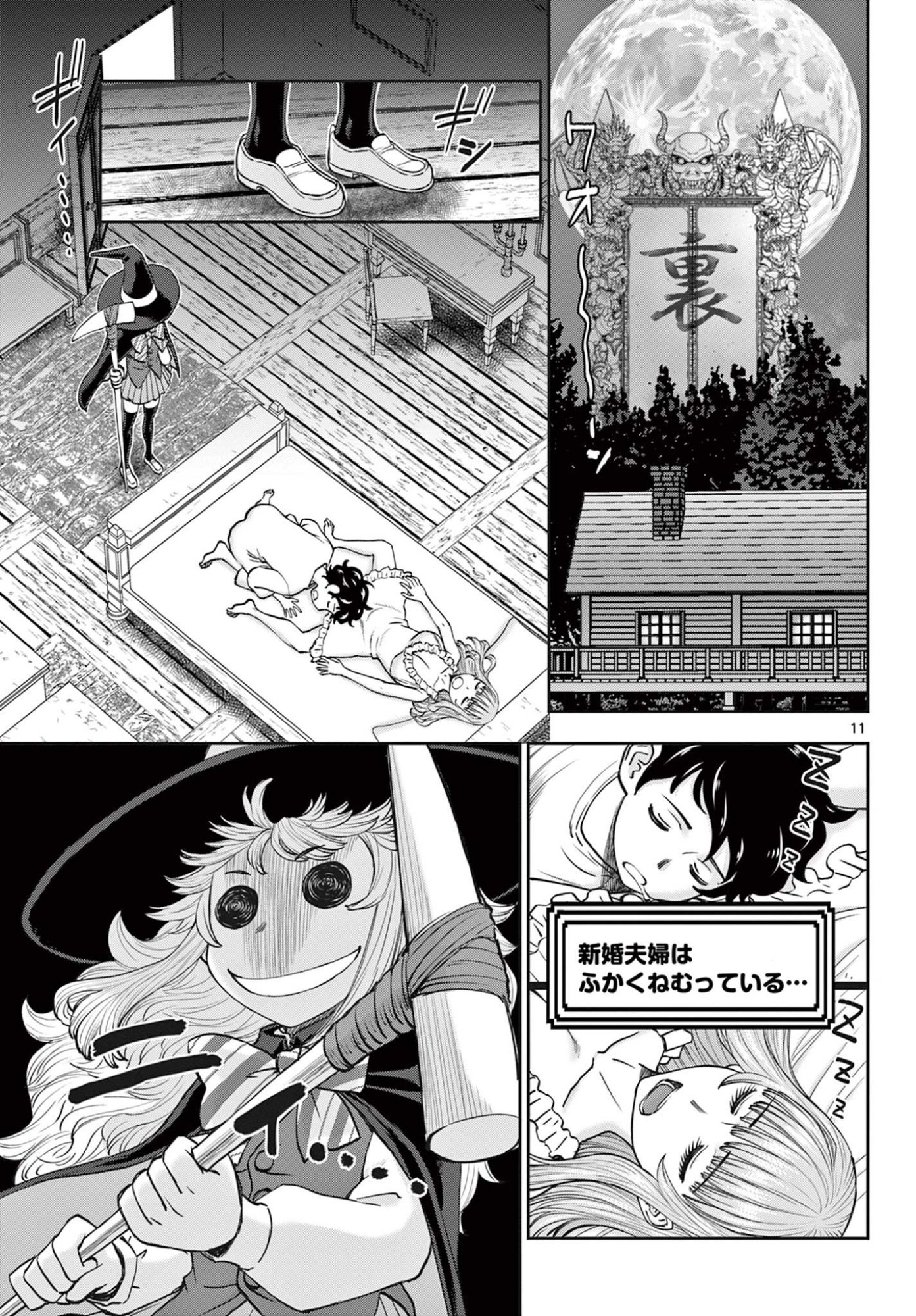 Ura Dungeon Okusan Chap 10 - Next Chap 11