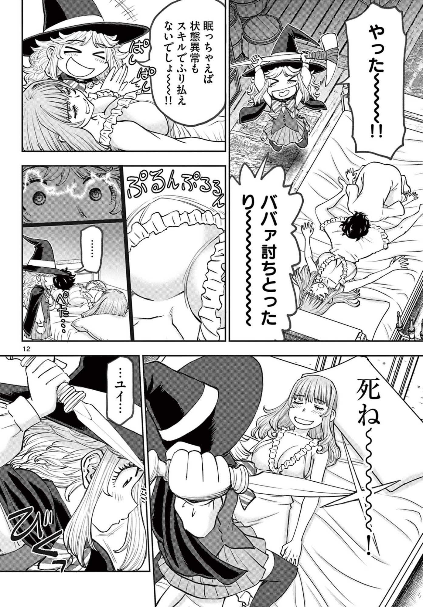 Ura Dungeon Okusan Chap 10 - Next Chap 11