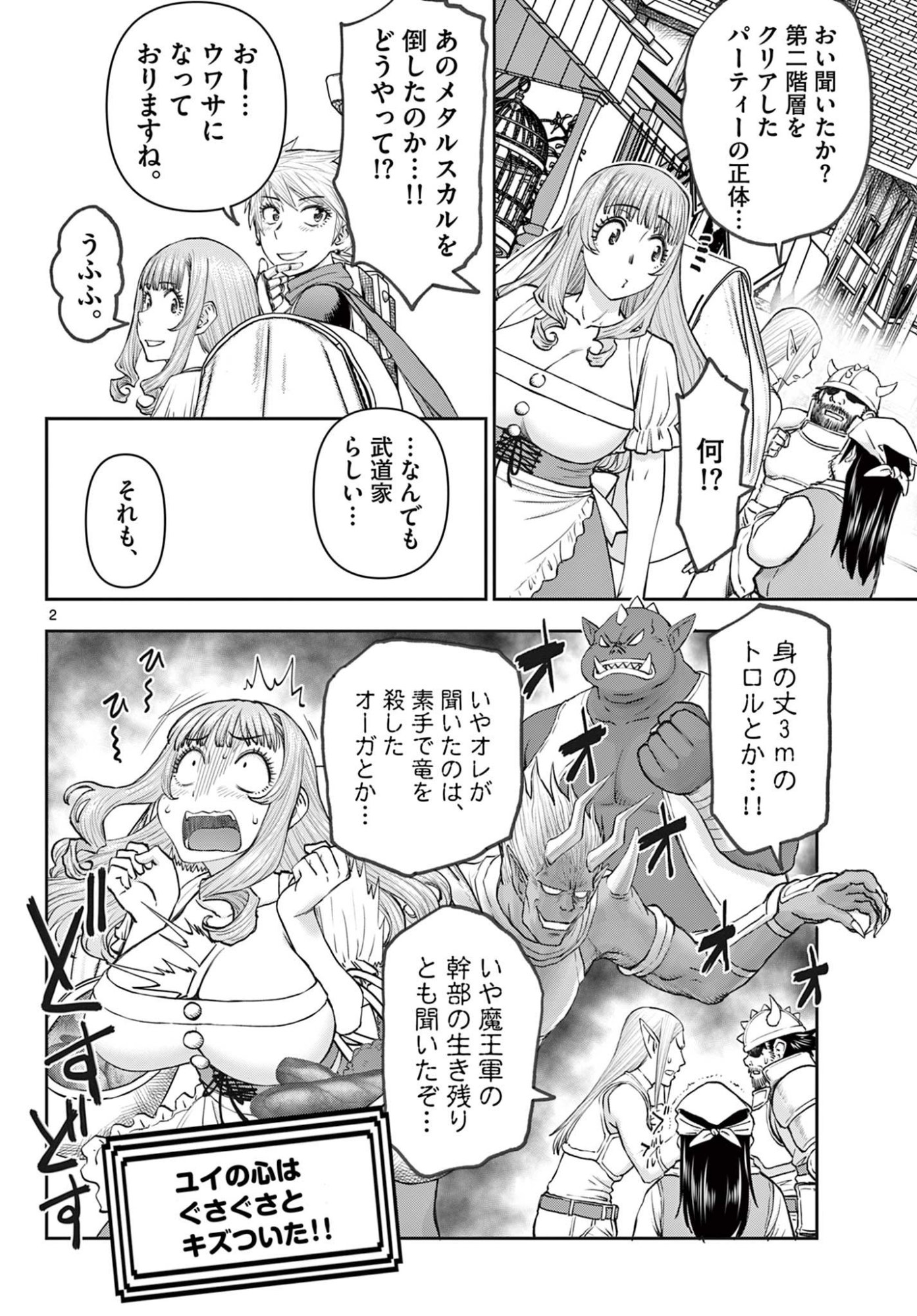 Ura Dungeon Okusan Chap 10 - Next Chap 11