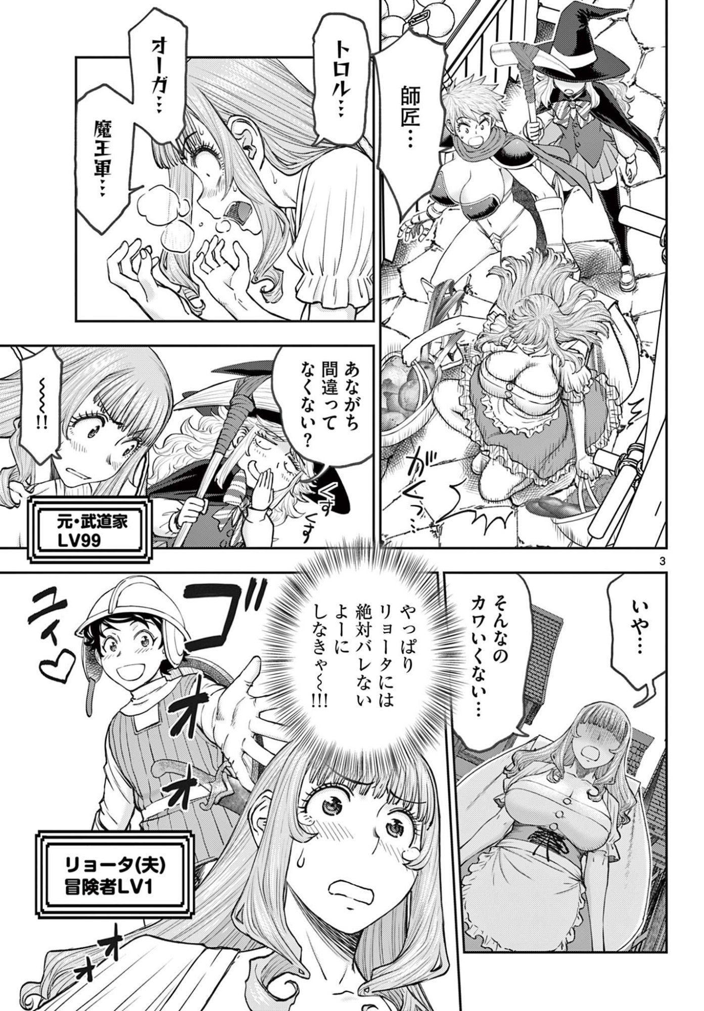 Ura Dungeon Okusan Chap 10 - Next Chap 11