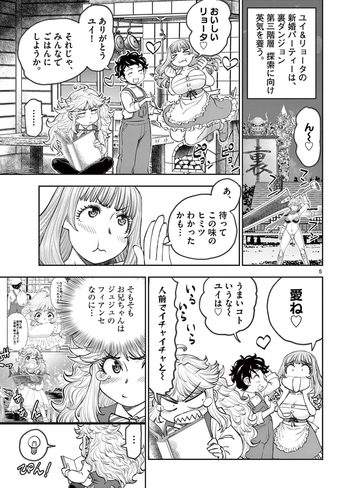 Ura Dungeon Okusan Chap 10 - Next Chap 11