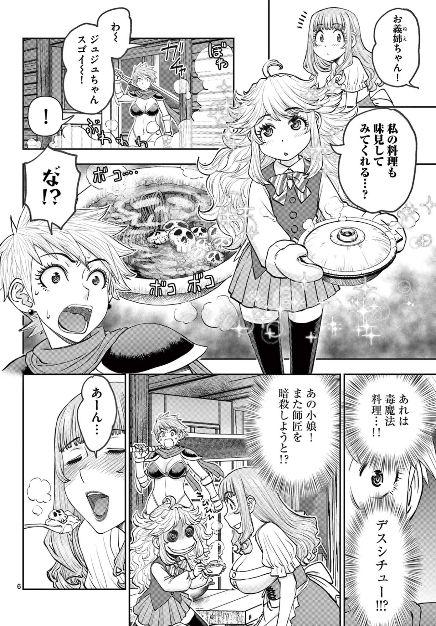 Ura Dungeon Okusan Chap 10 - Next Chap 11