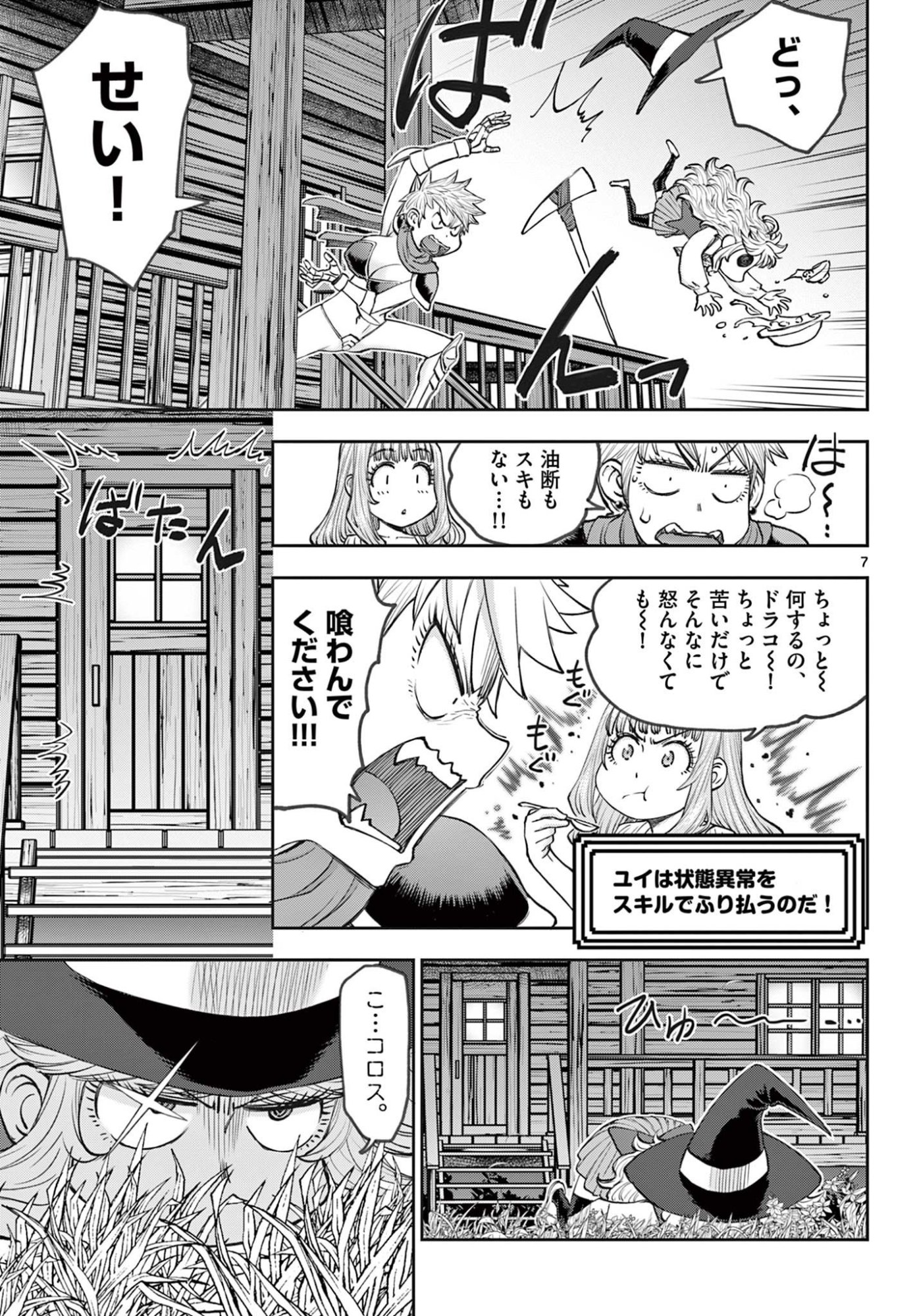 Ura Dungeon Okusan Chap 10 - Next Chap 11