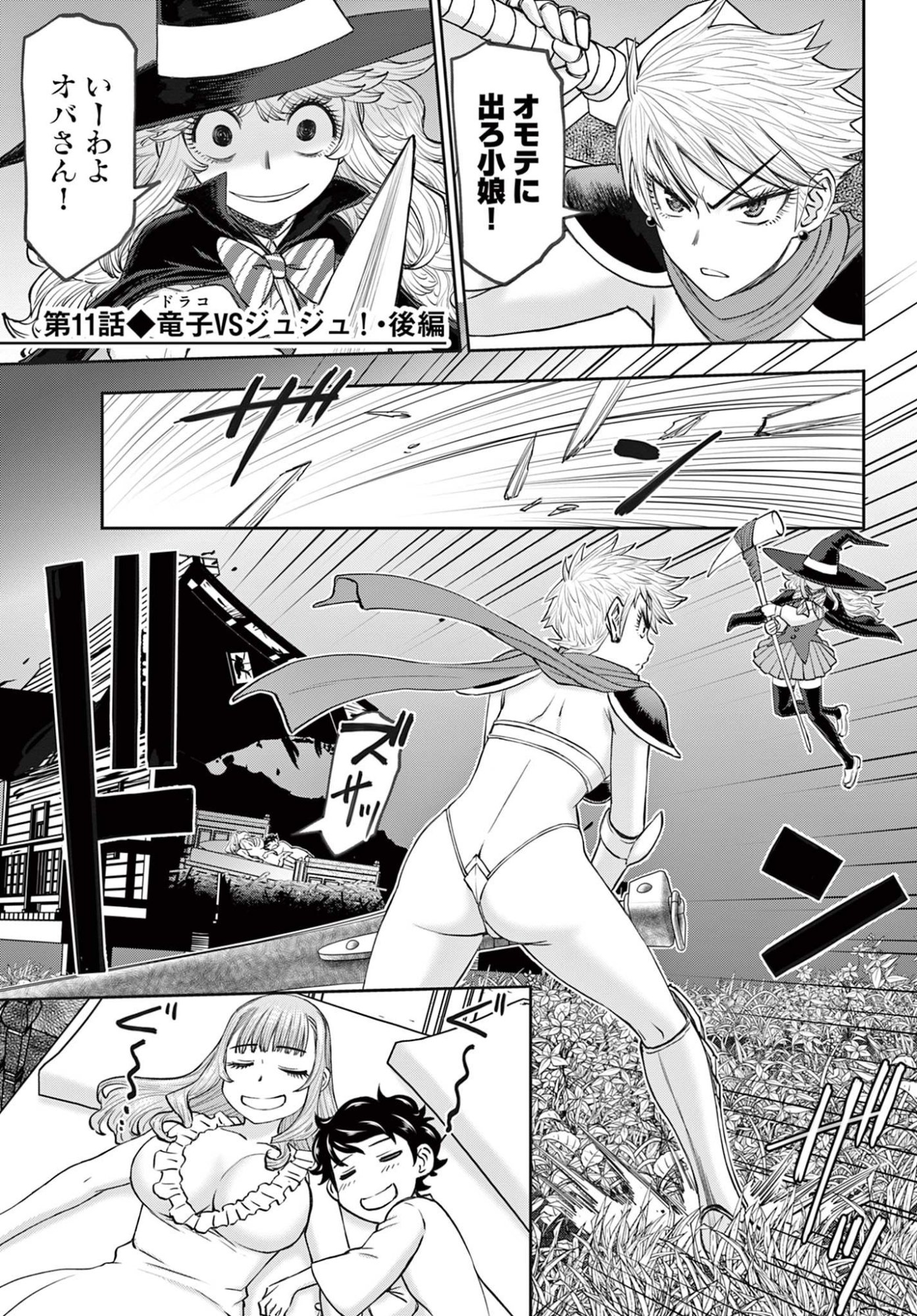 Ura Dungeon Okusan Chap 11 - Next Chap 12