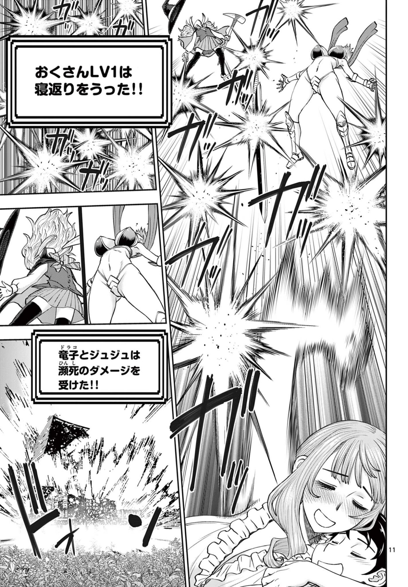 Ura Dungeon Okusan Chap 11 - Next Chap 12