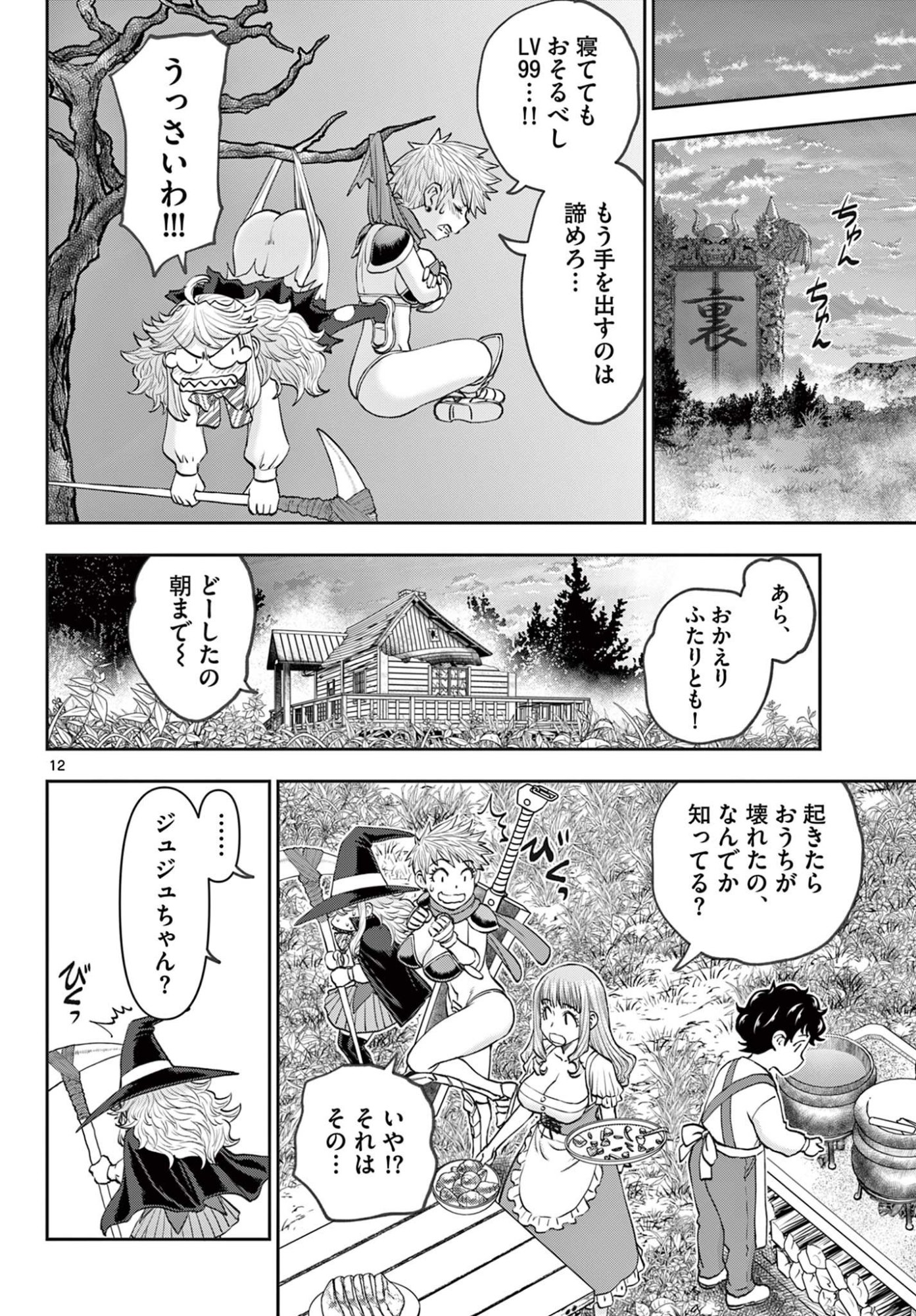 Ura Dungeon Okusan Chap 11 - Next Chap 12