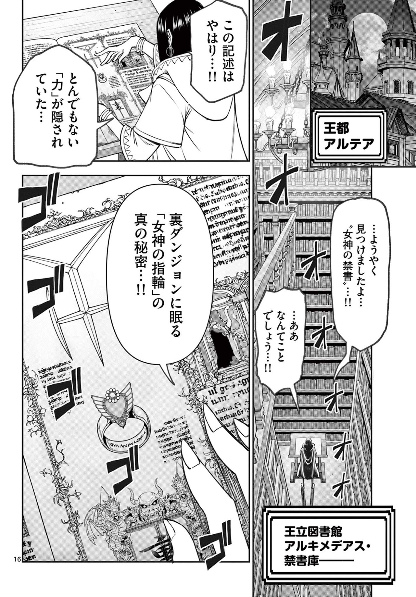 Ura Dungeon Okusan Chap 11 - Next Chap 12