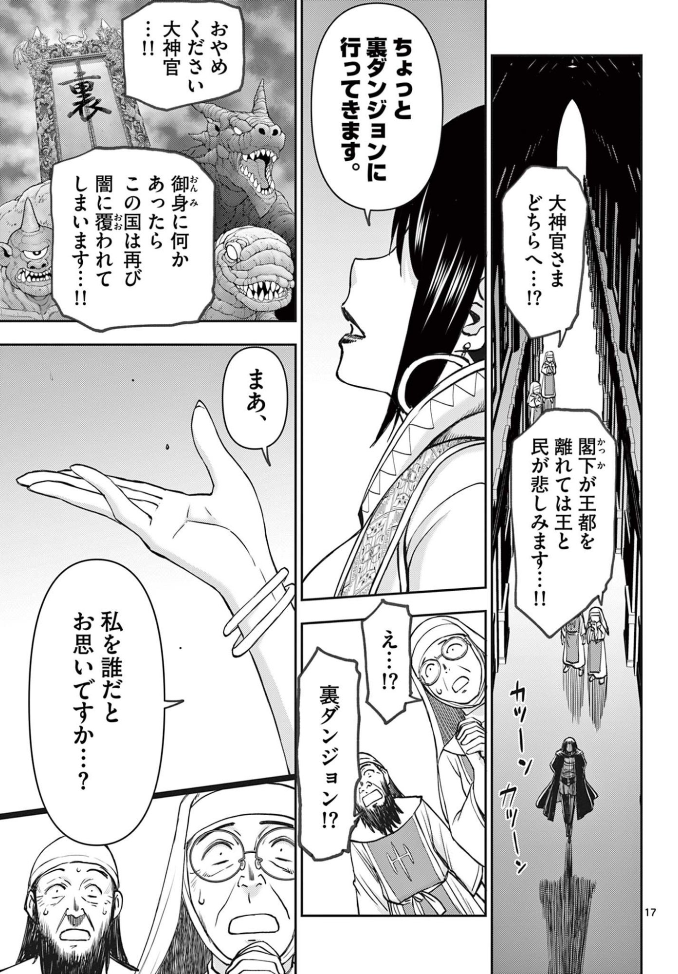 Ura Dungeon Okusan Chap 11 - Next Chap 12