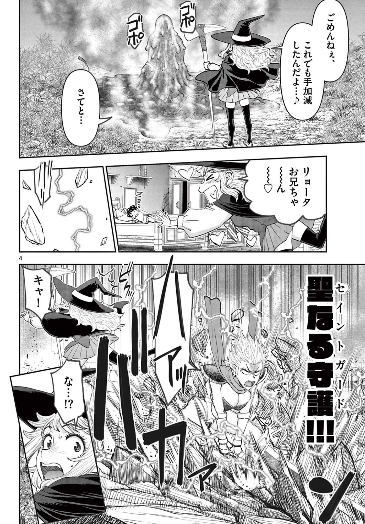 Ura Dungeon Okusan Chap 11 - Next Chap 12