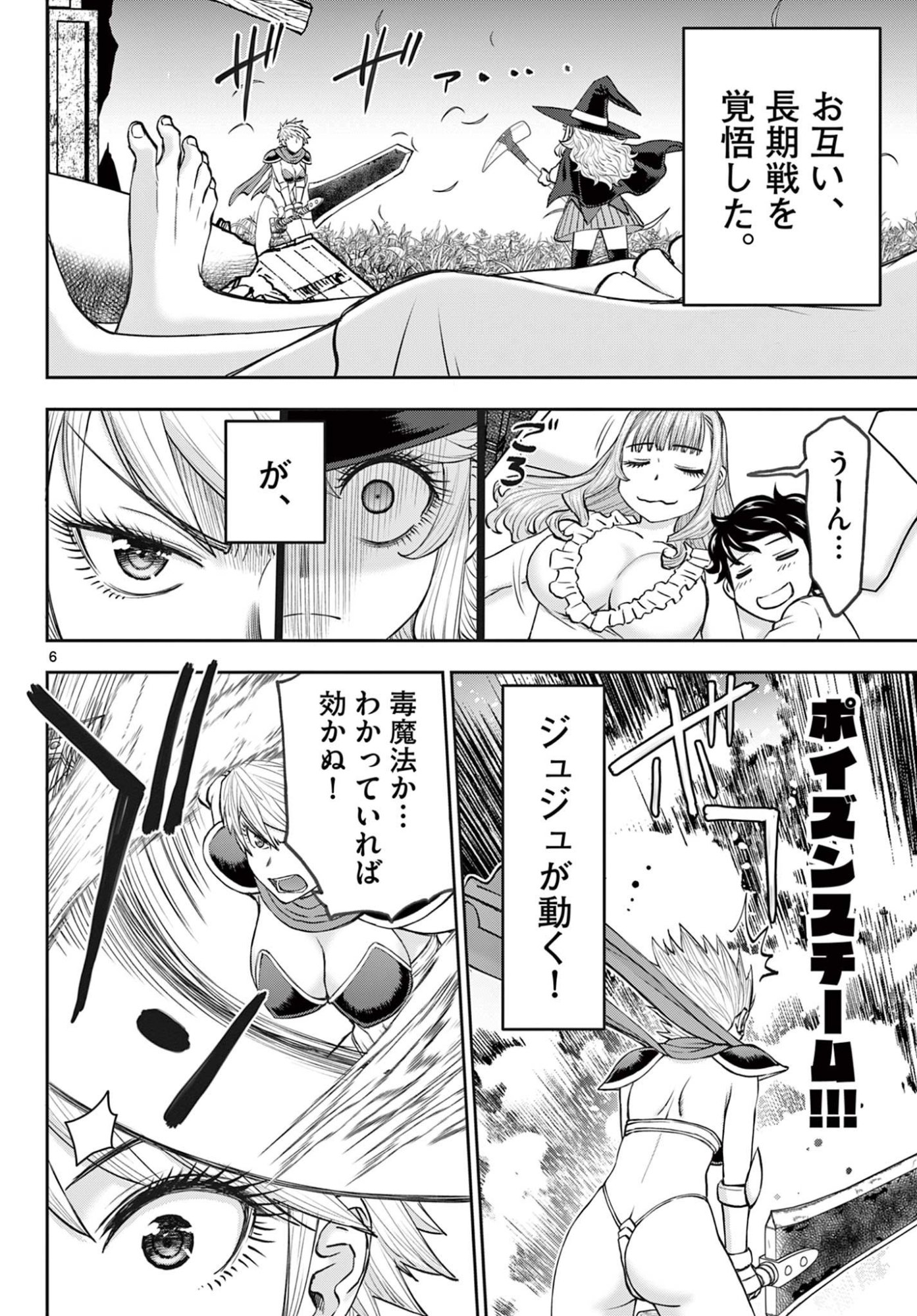 Ura Dungeon Okusan Chap 11 - Next Chap 12