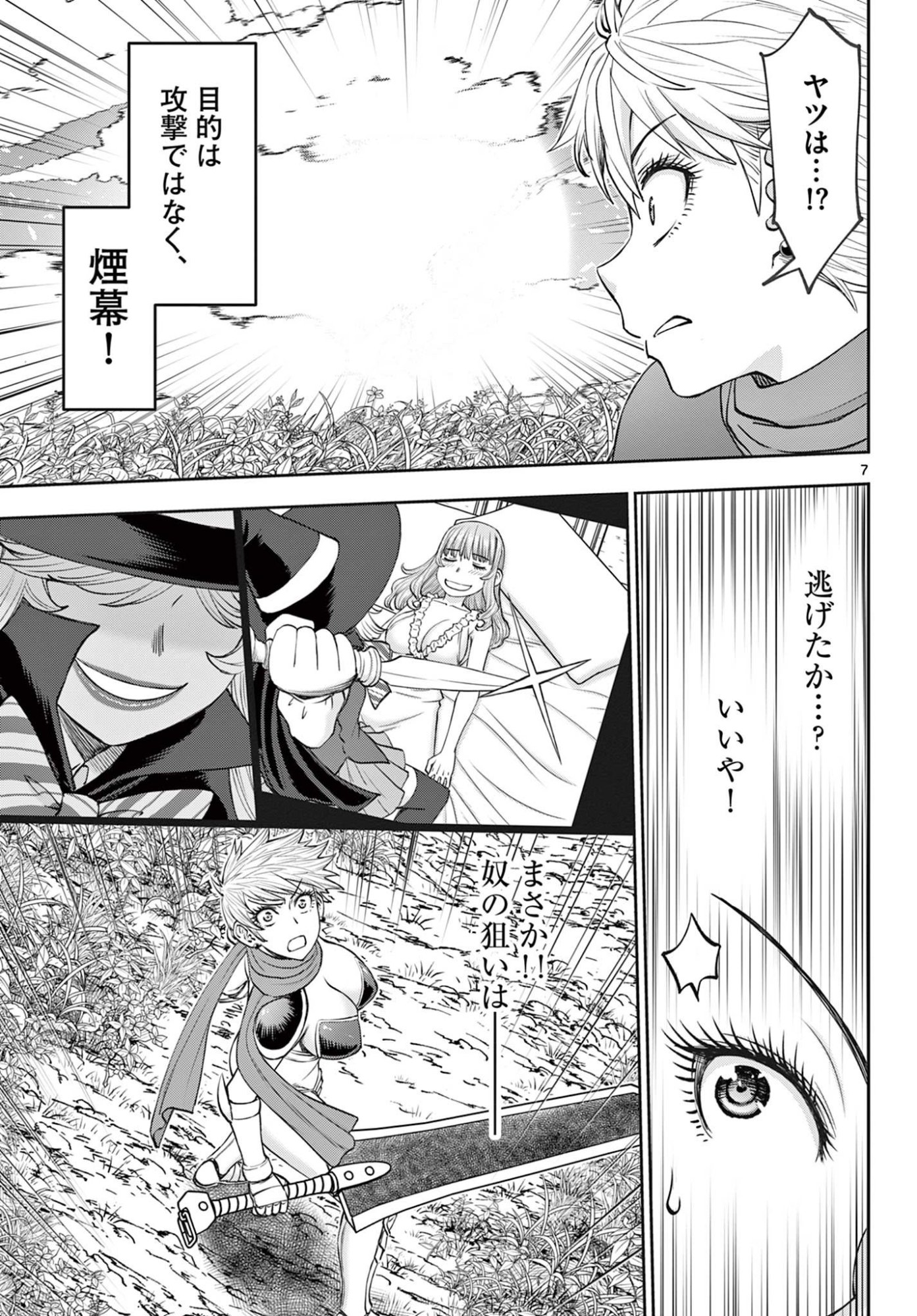 Ura Dungeon Okusan Chap 11 - Next Chap 12