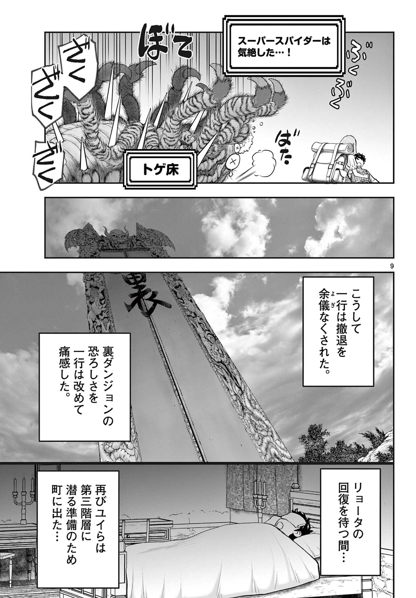 Ura Dungeon Okusan Chap 12 - Next Chap 13
