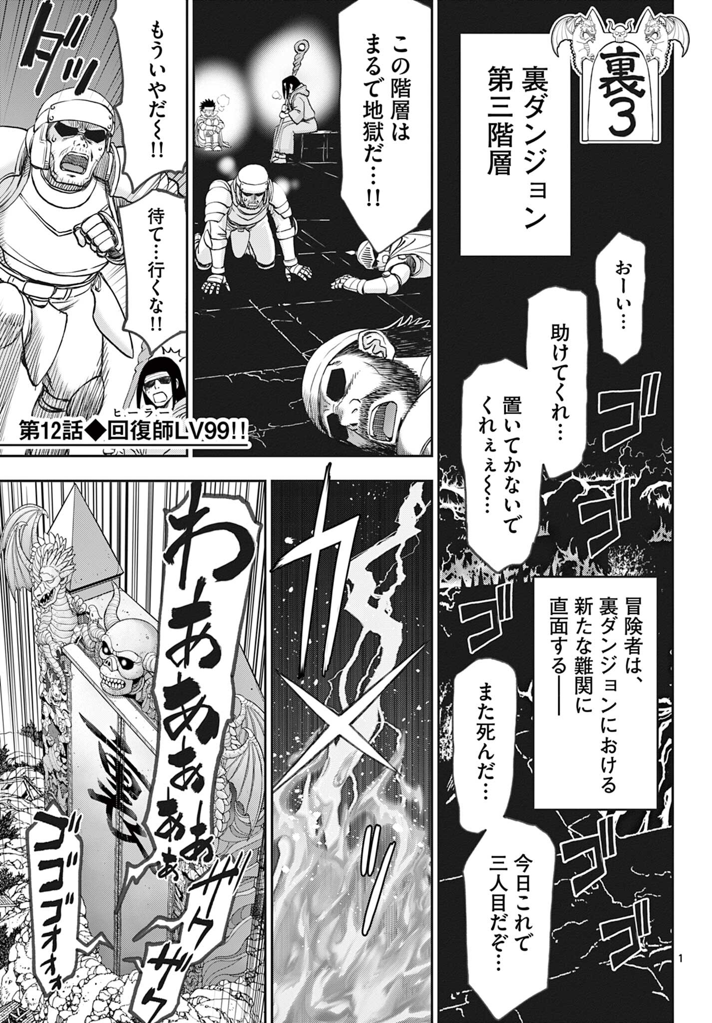 Ura Dungeon Okusan Chap 12 - Next Chap 13