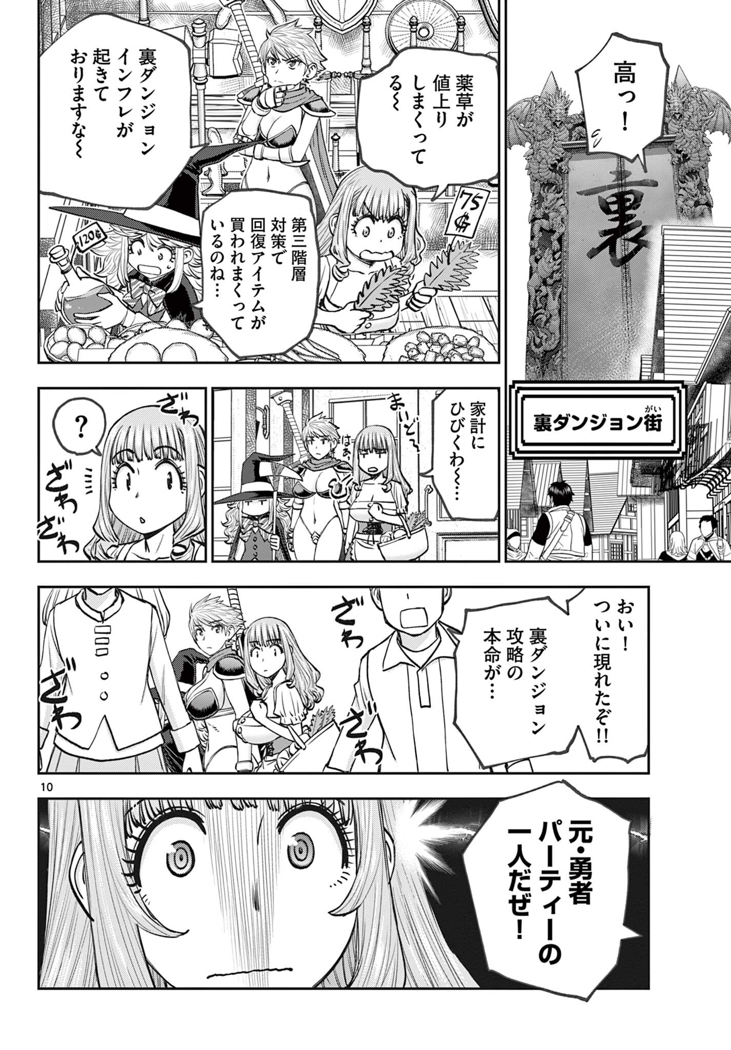 Ura Dungeon Okusan Chap 12 - Next Chap 13