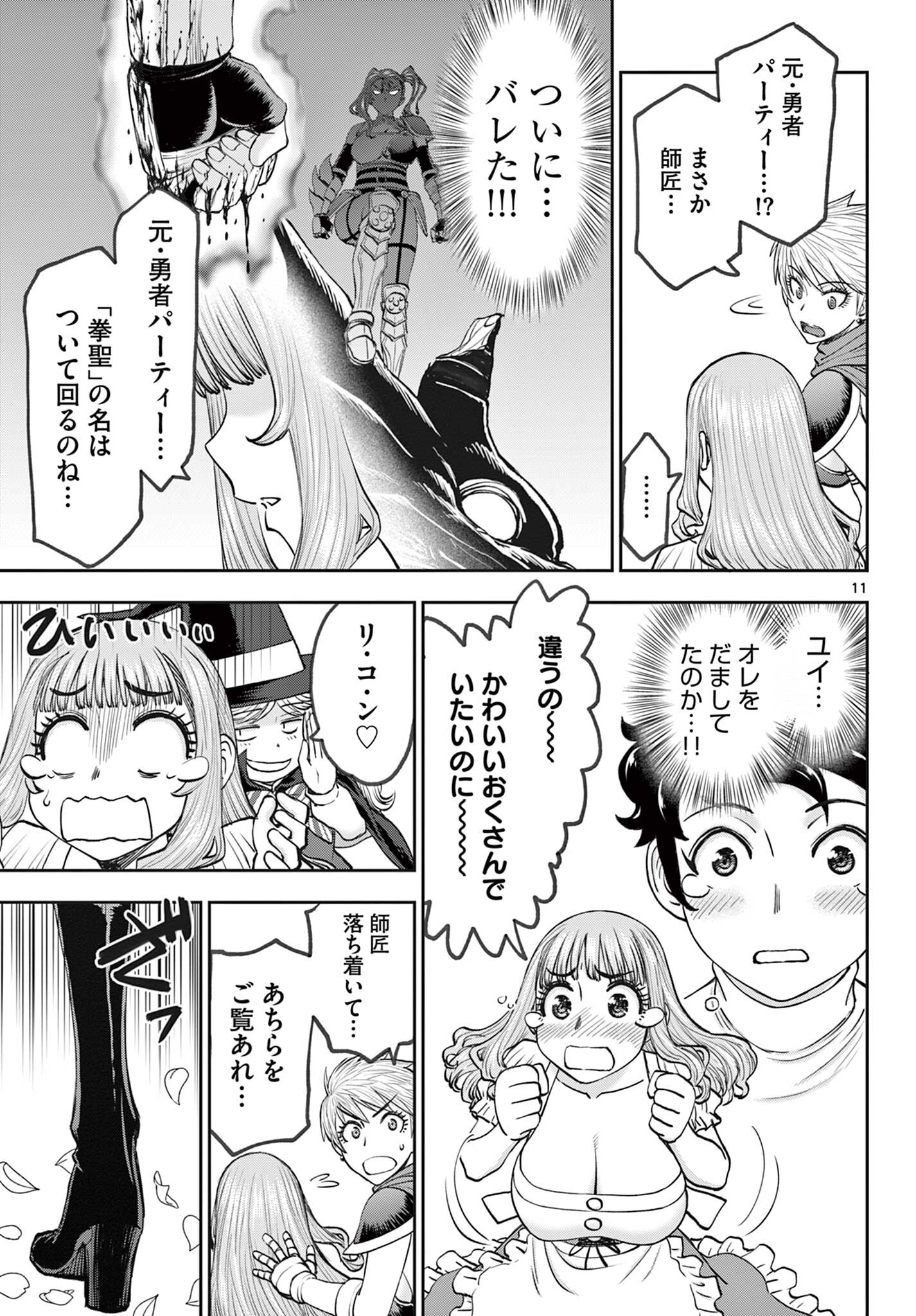 Ura Dungeon Okusan Chap 12 - Next Chap 13