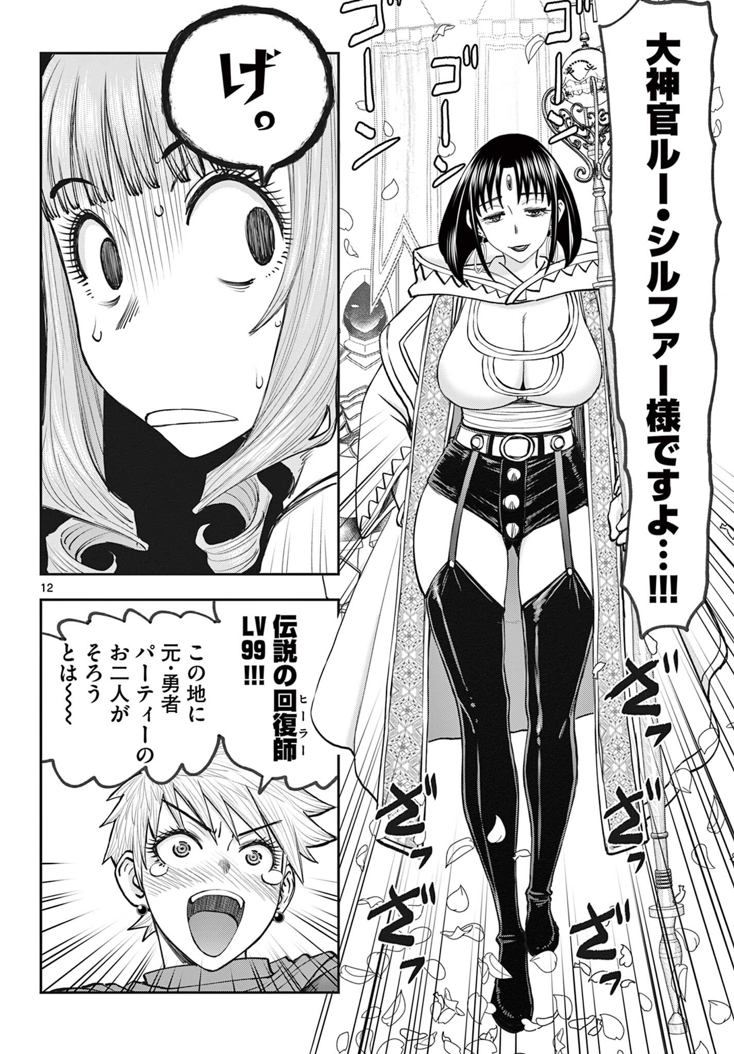 Ura Dungeon Okusan Chap 12 - Next Chap 13