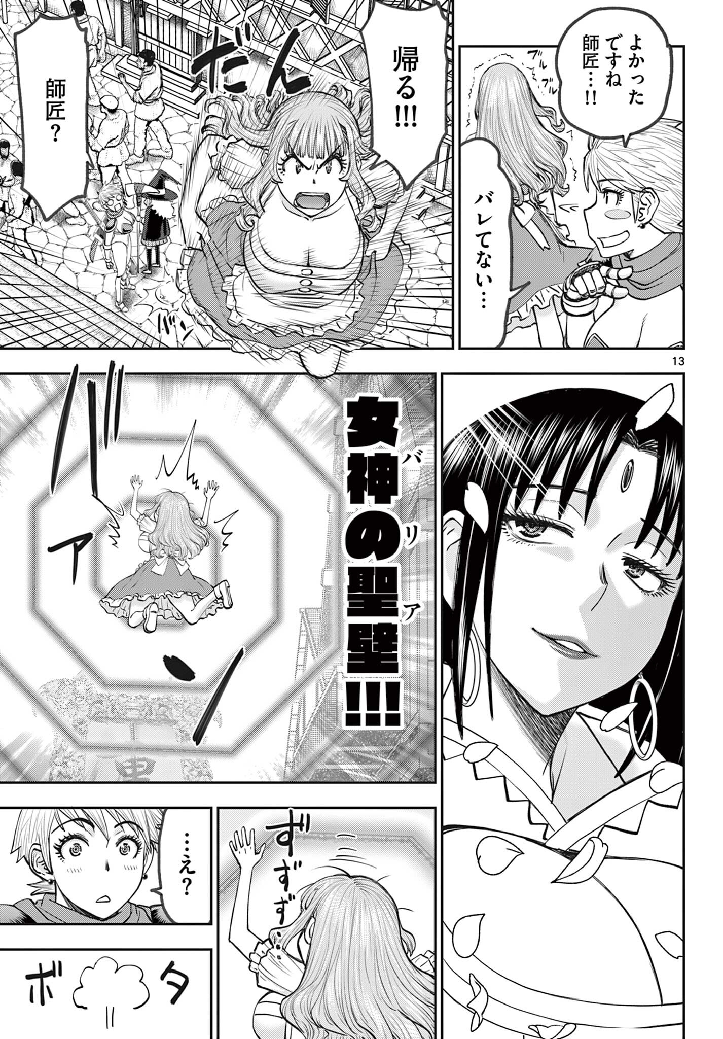 Ura Dungeon Okusan Chap 12 - Next Chap 13