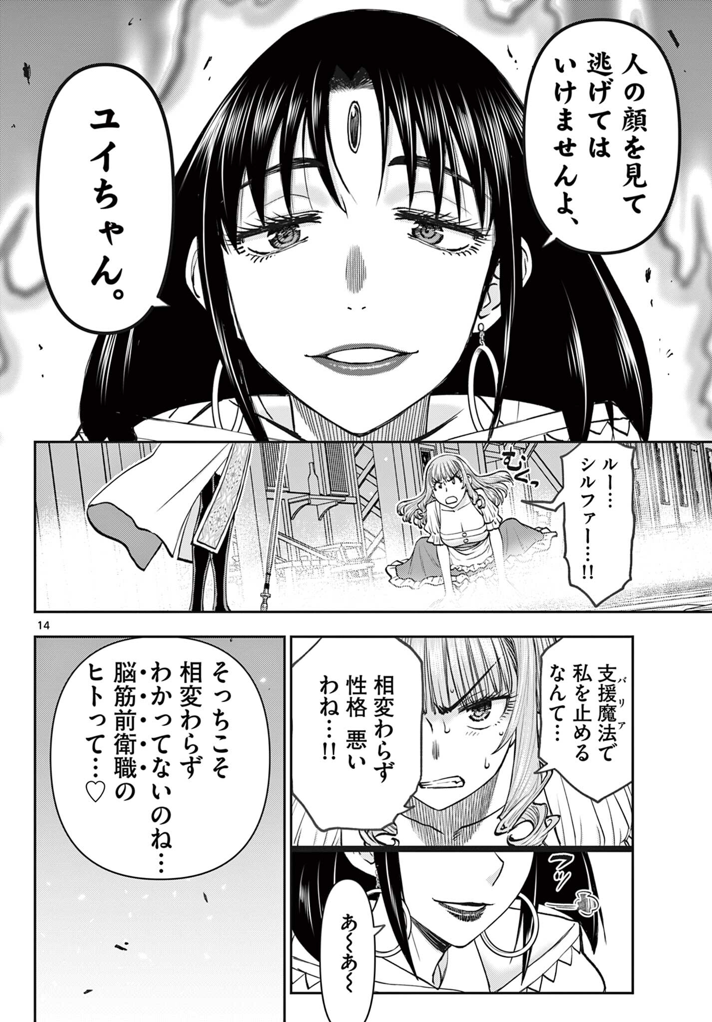 Ura Dungeon Okusan Chap 12 - Next Chap 13