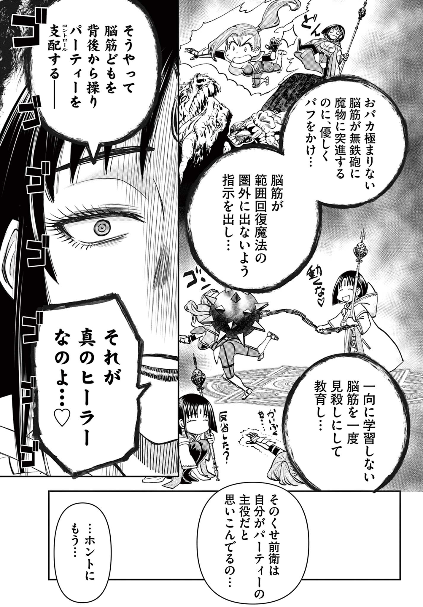Ura Dungeon Okusan Chap 12 - Next Chap 13
