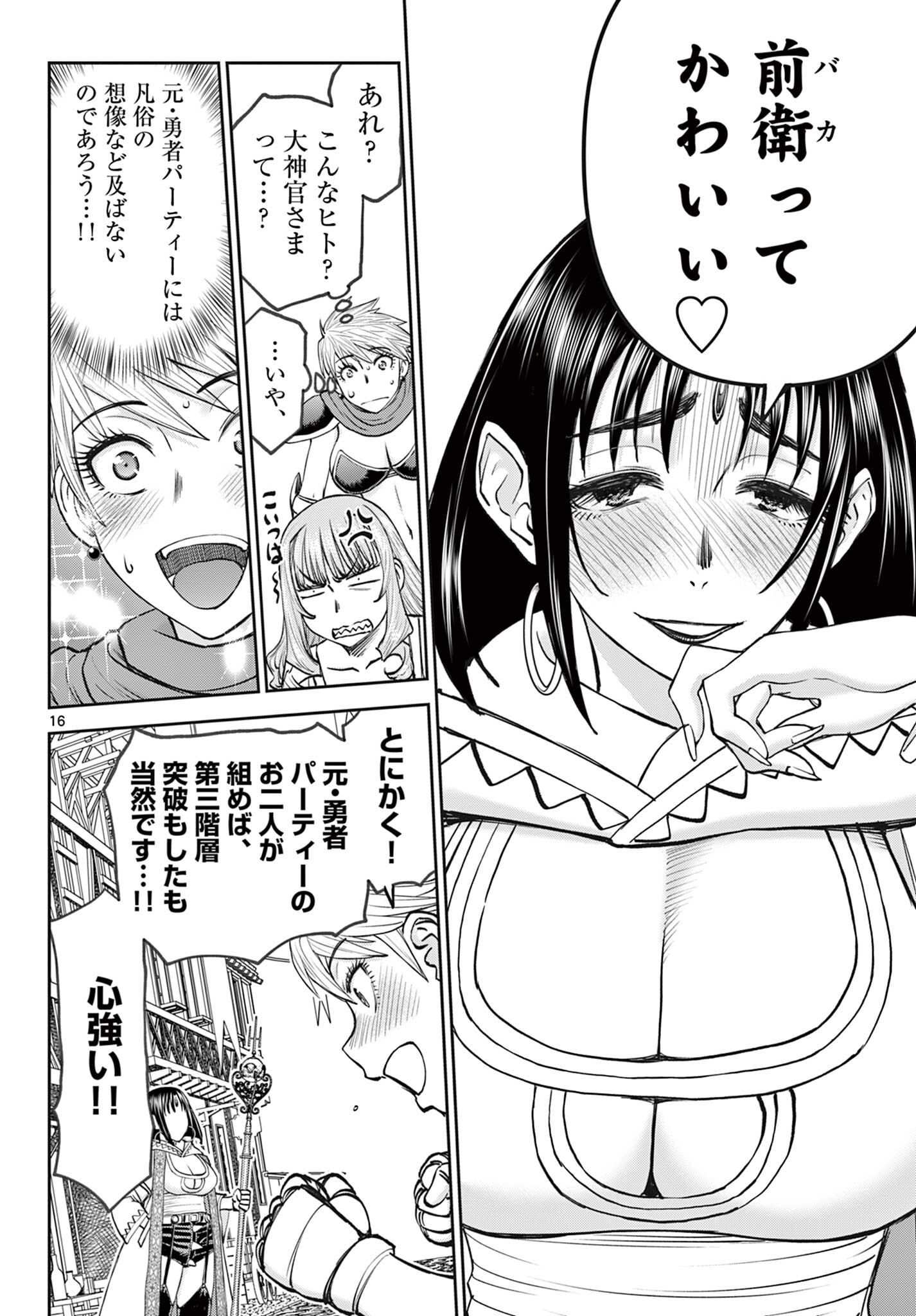 Ura Dungeon Okusan Chap 12 - Next Chap 13