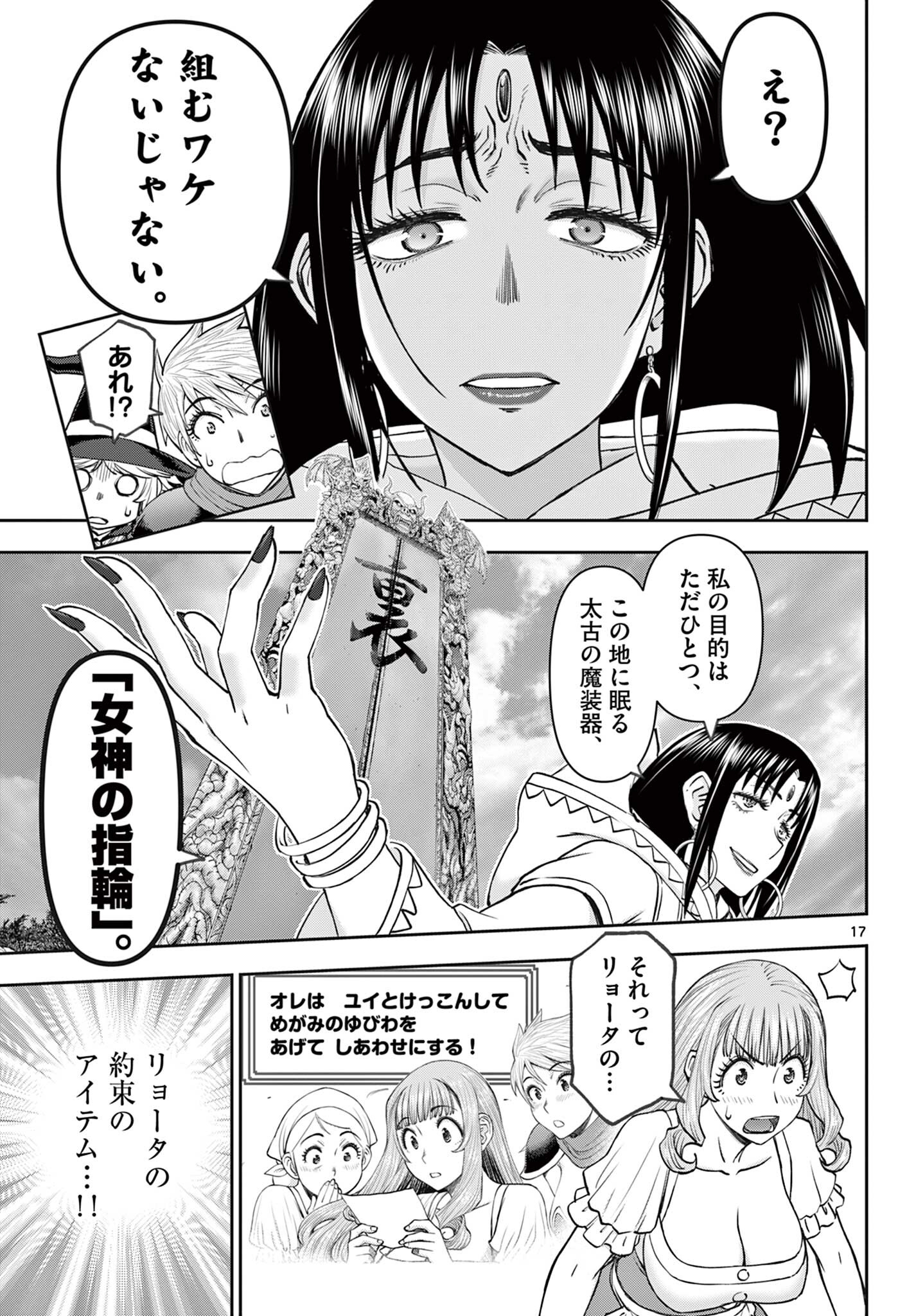 Ura Dungeon Okusan Chap 12 - Next Chap 13