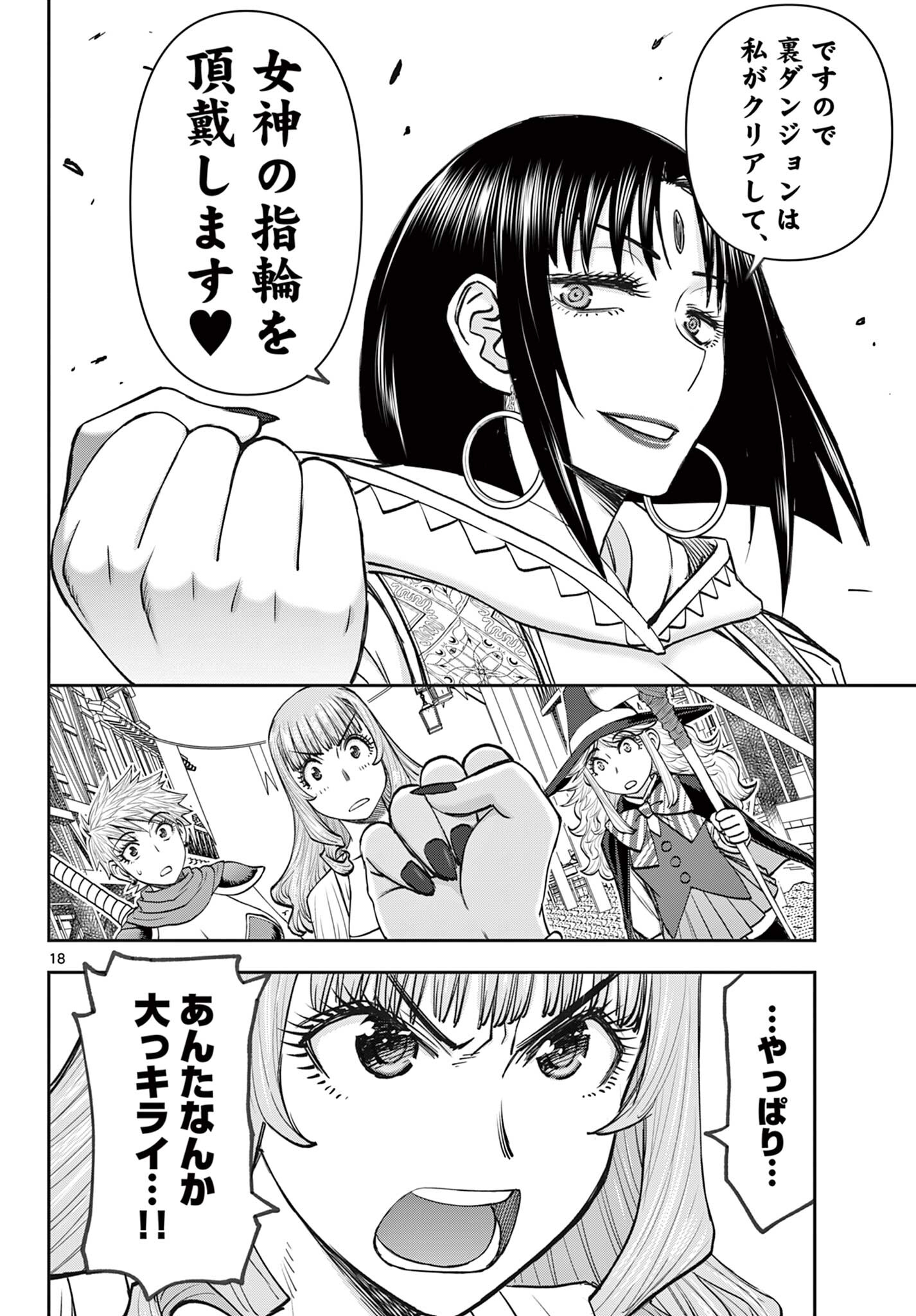 Ura Dungeon Okusan Chap 12 - Next Chap 13