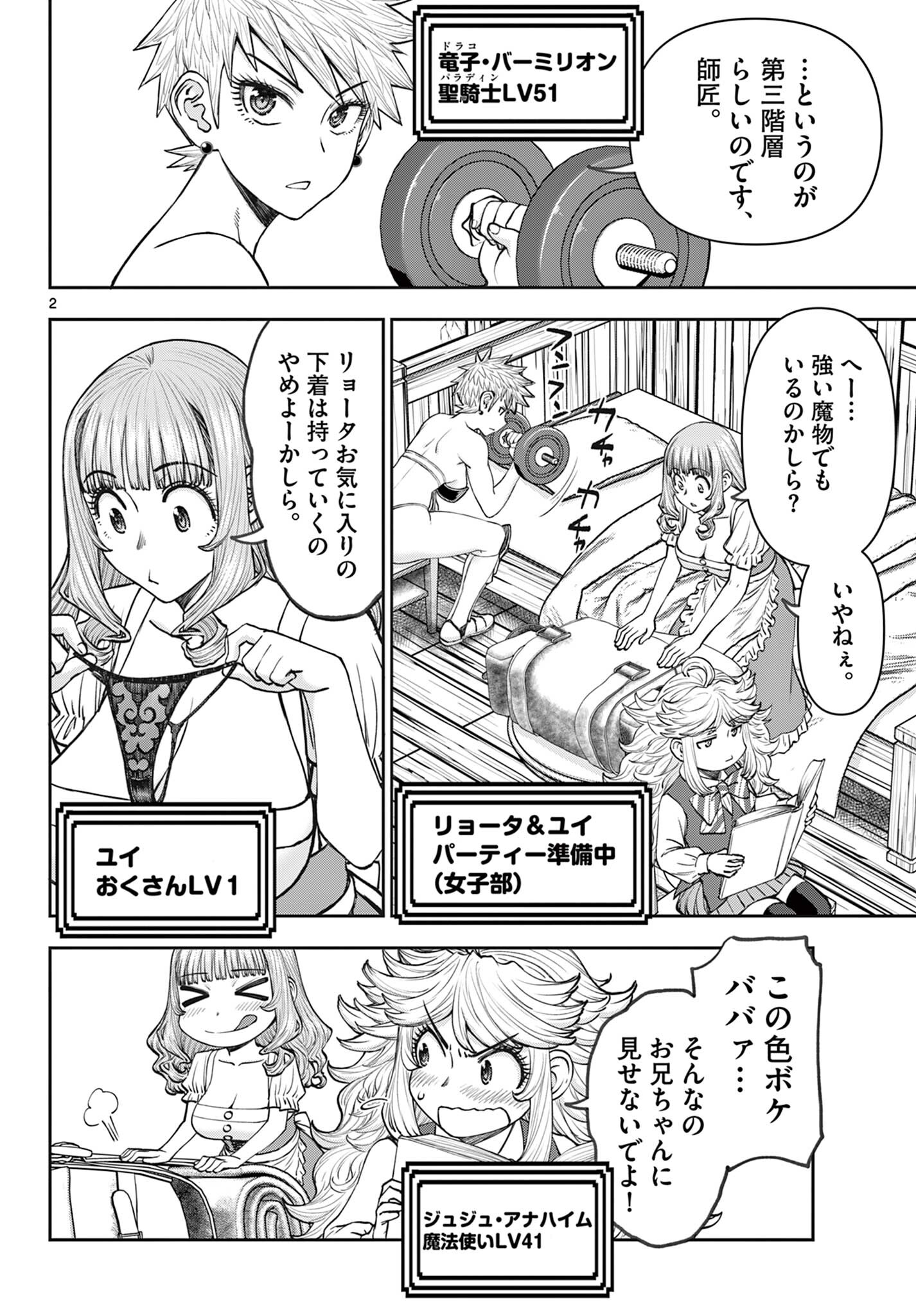 Ura Dungeon Okusan Chap 12 - Next Chap 13