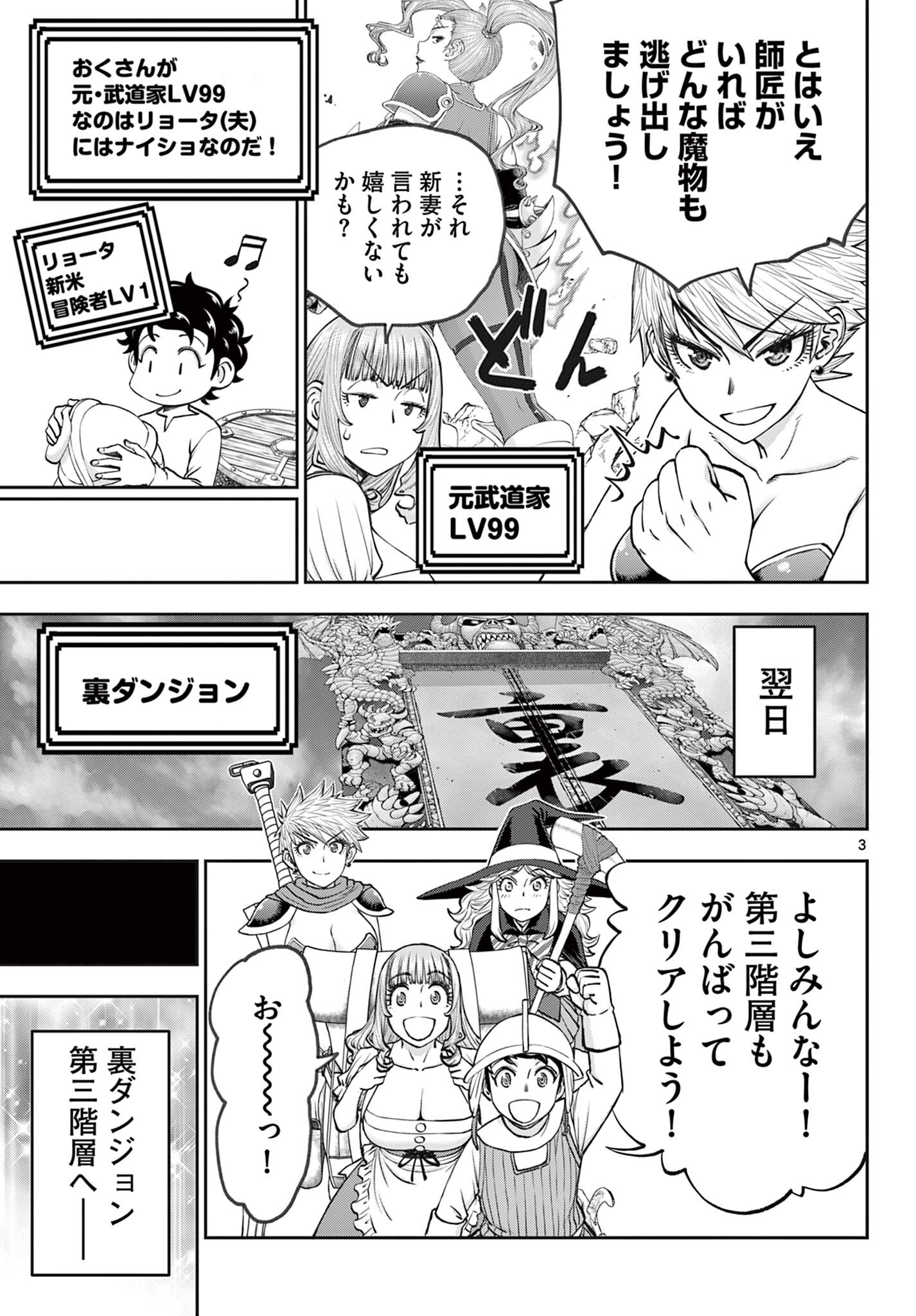 Ura Dungeon Okusan Chap 12 - Next Chap 13